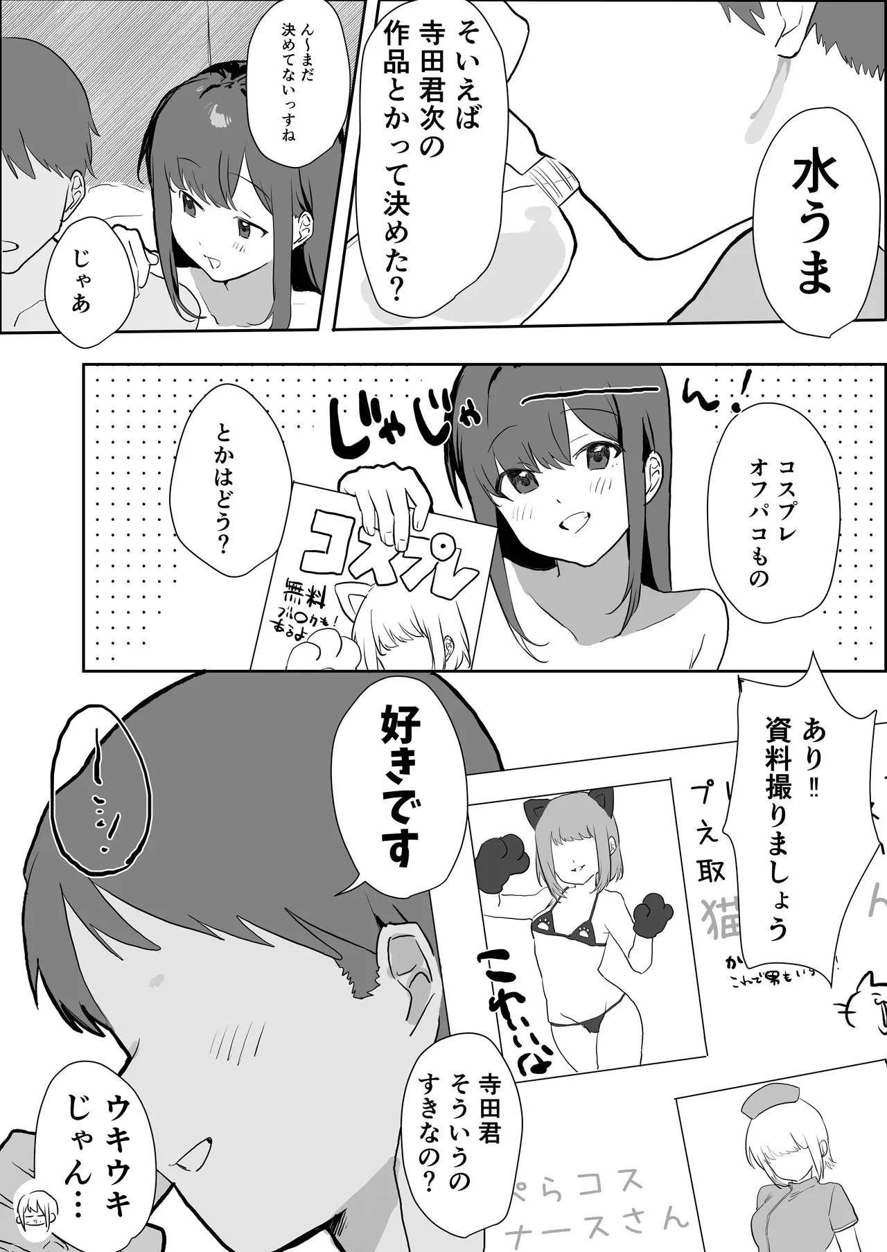 Ero Manga Ja Aru Mai shi! - Page 27