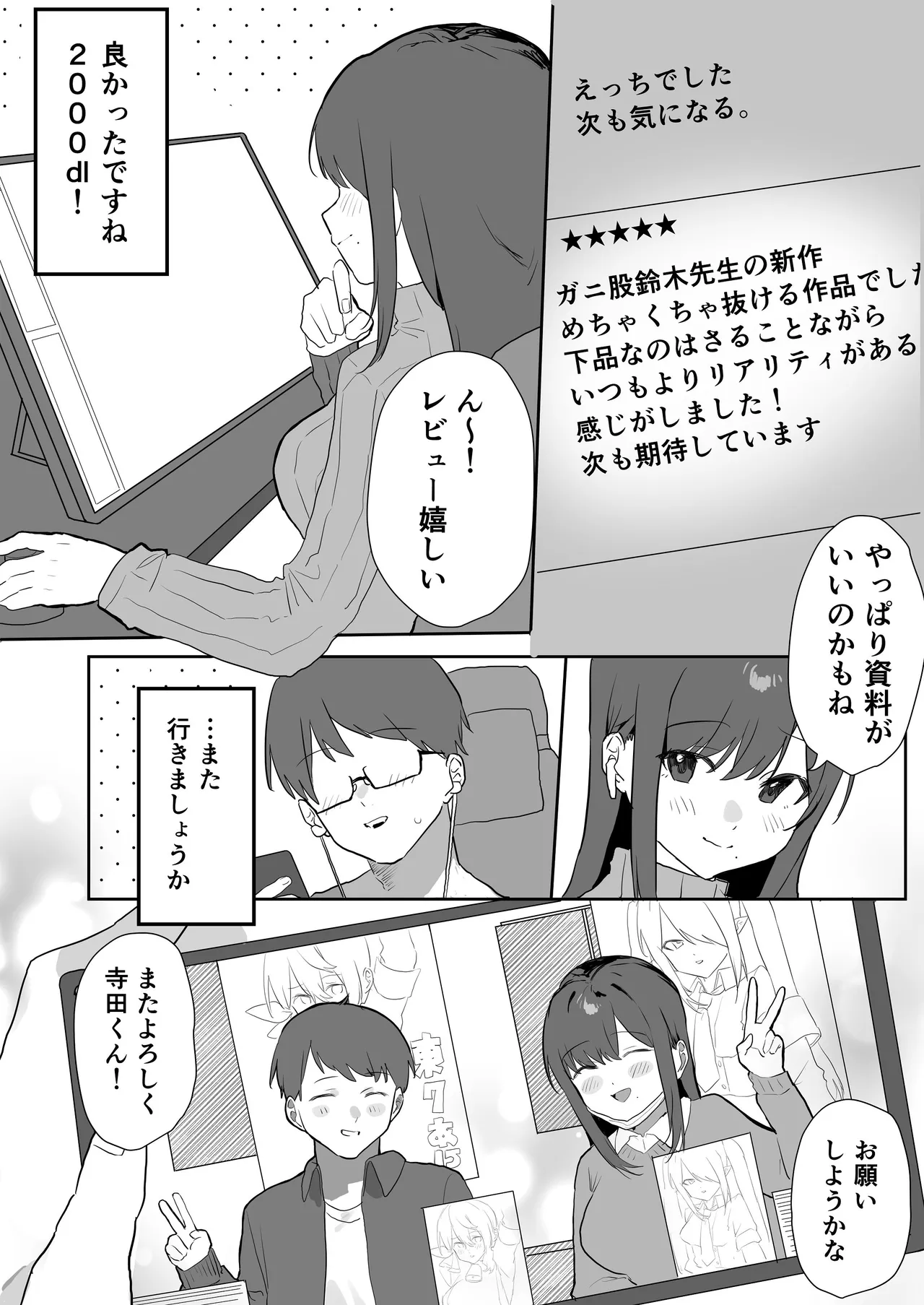 Ero Manga Ja Aru Mai shi! - Page 37
