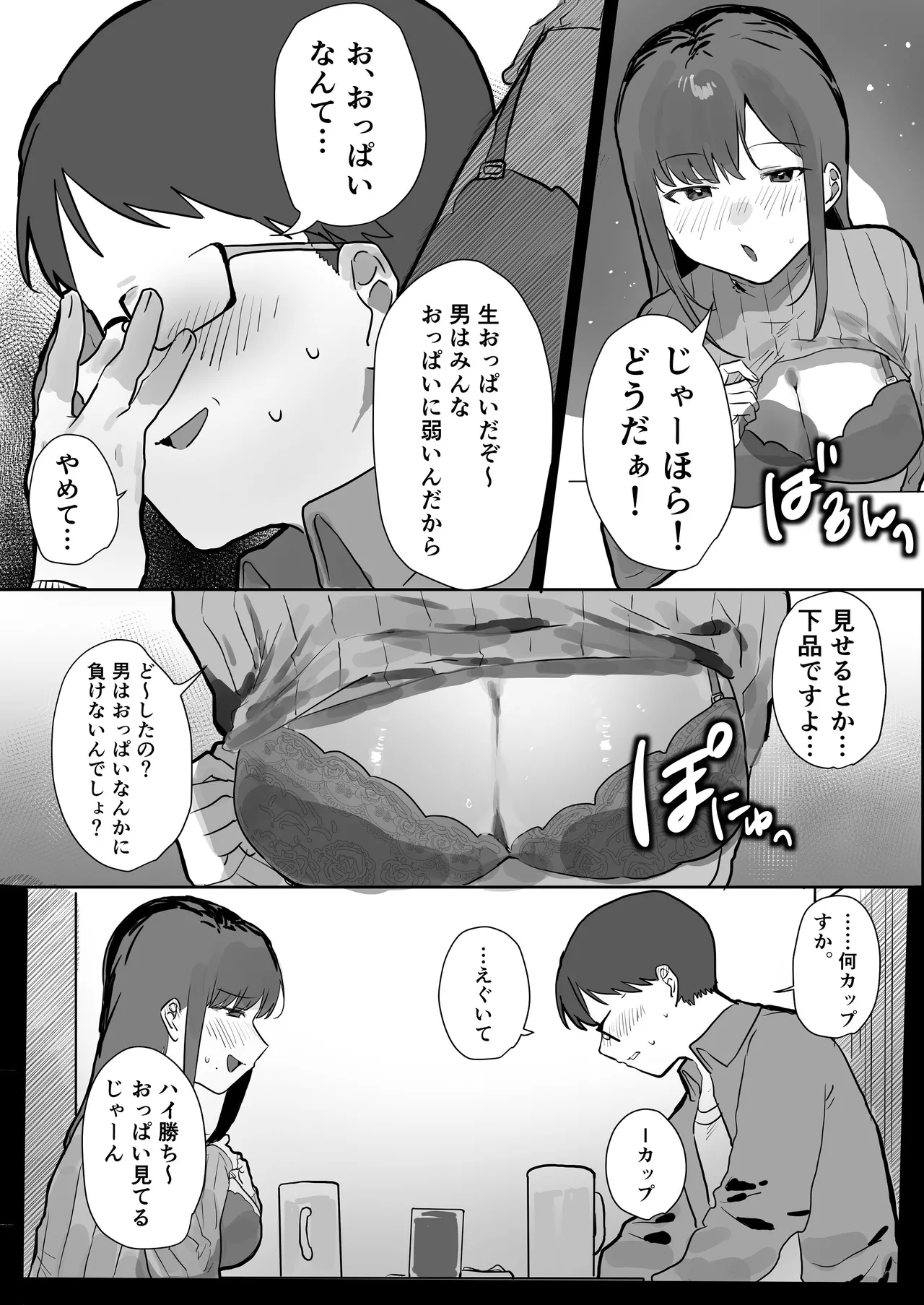 Ero Manga Ja Aru Mai shi! - Page 9