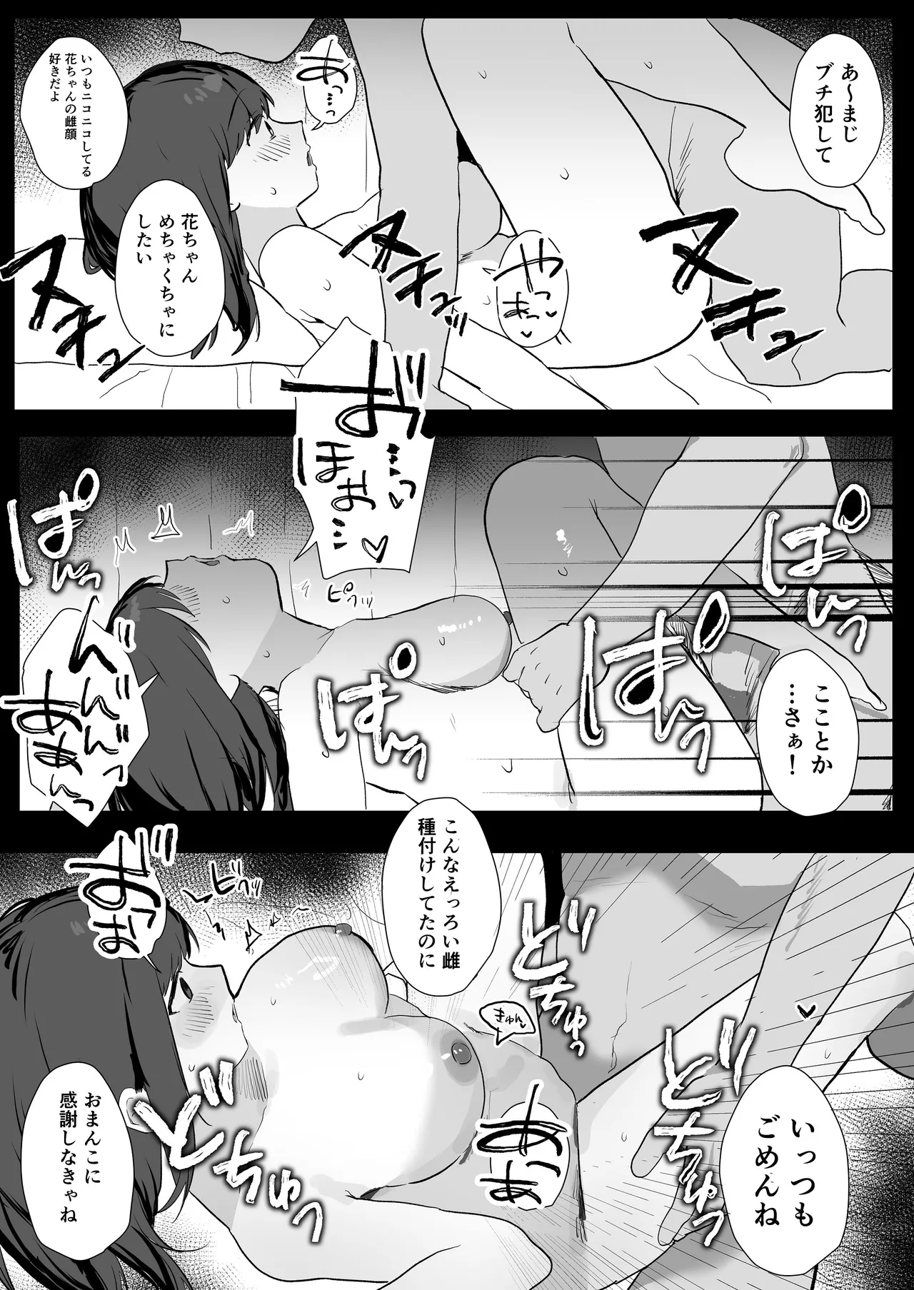 Ninkatsu Fuufu - Page 44