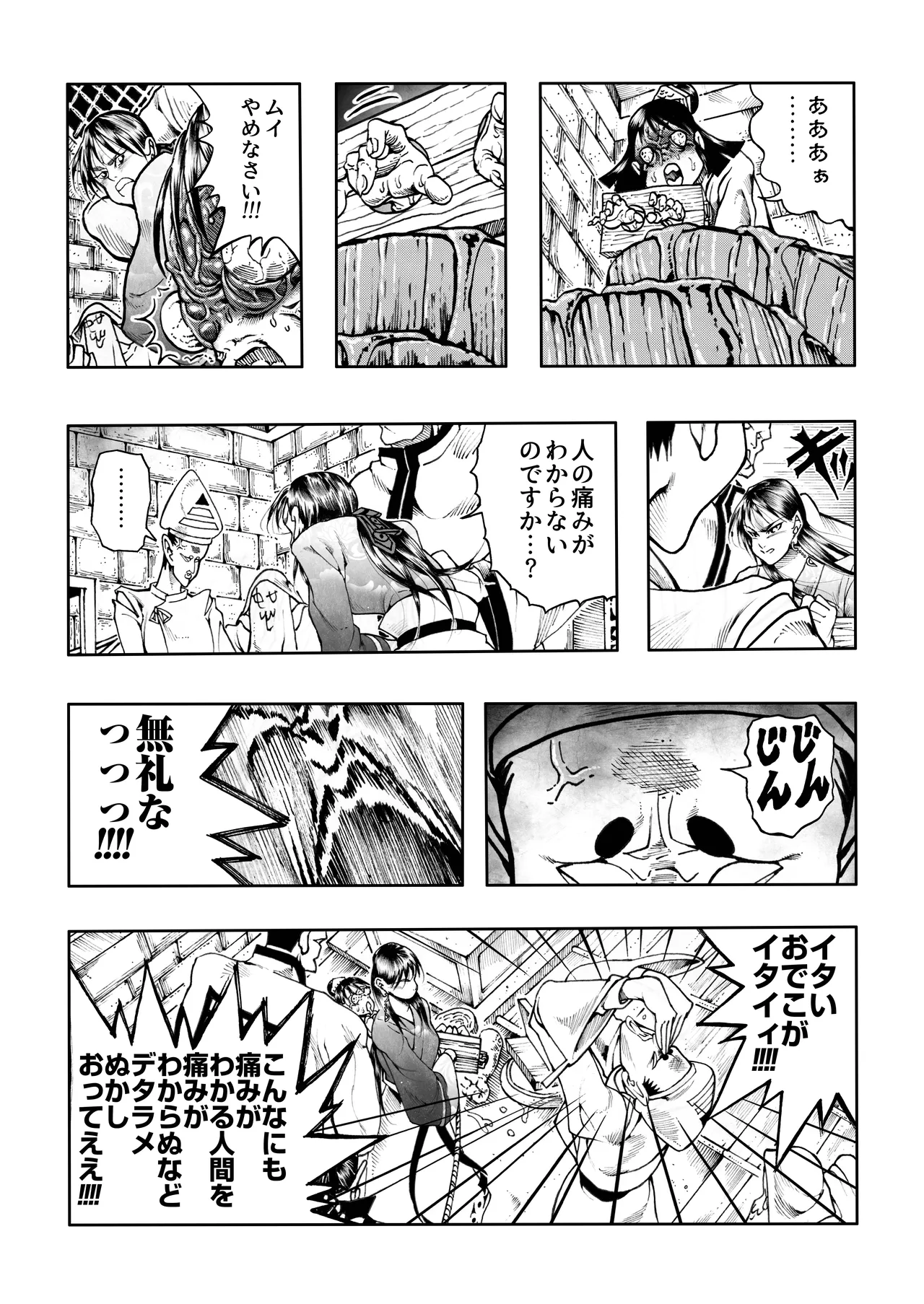 Ho, A Cur: #52 - Page 11