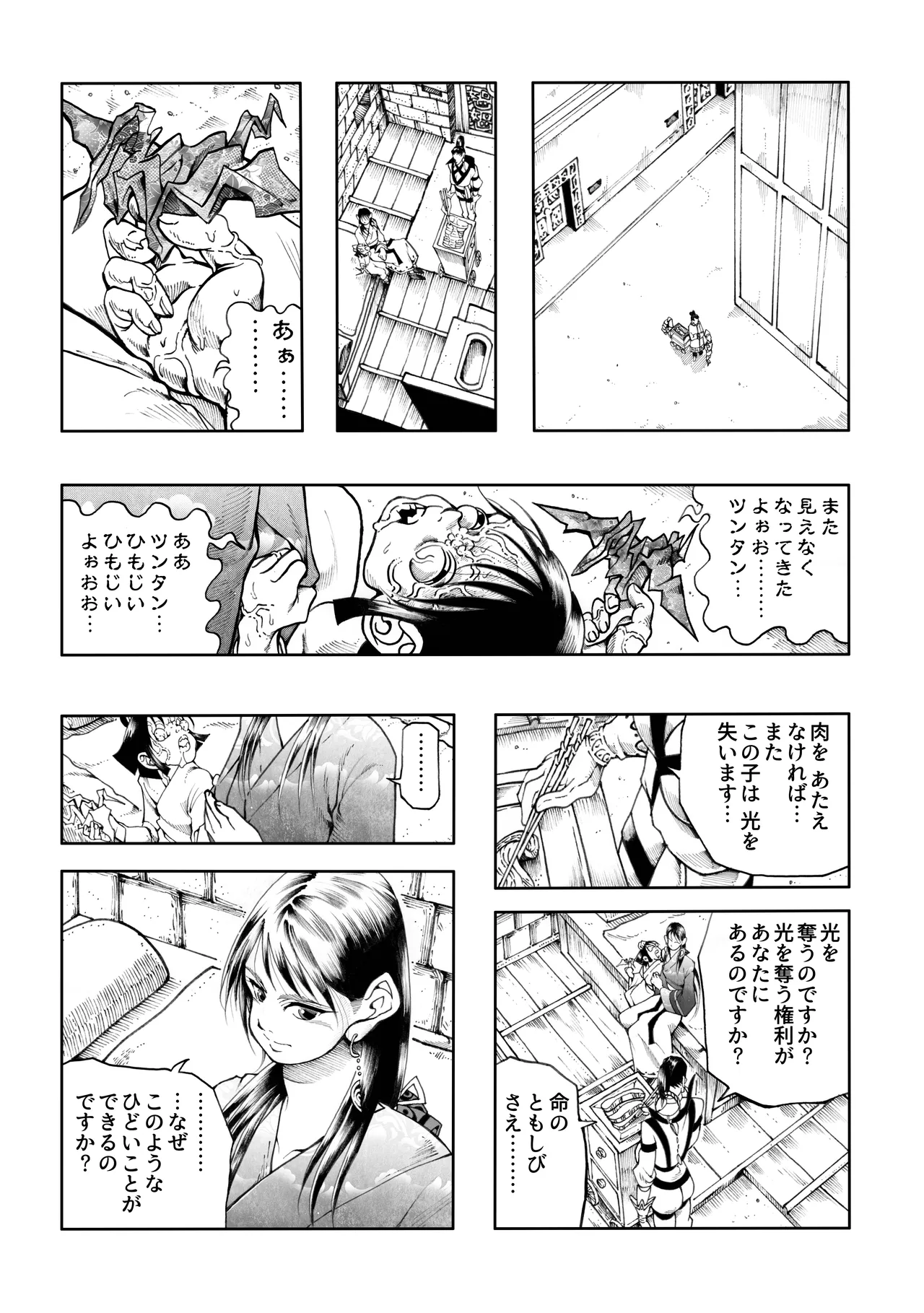 Ho, A Cur: #52 - Page 13