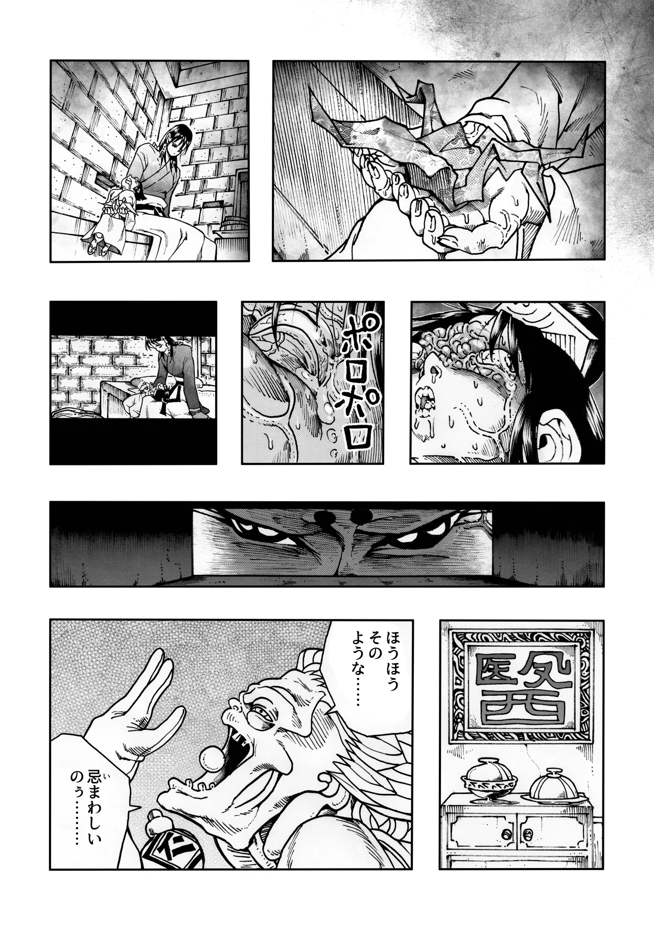 Ho, A Cur: #52 - Page 19