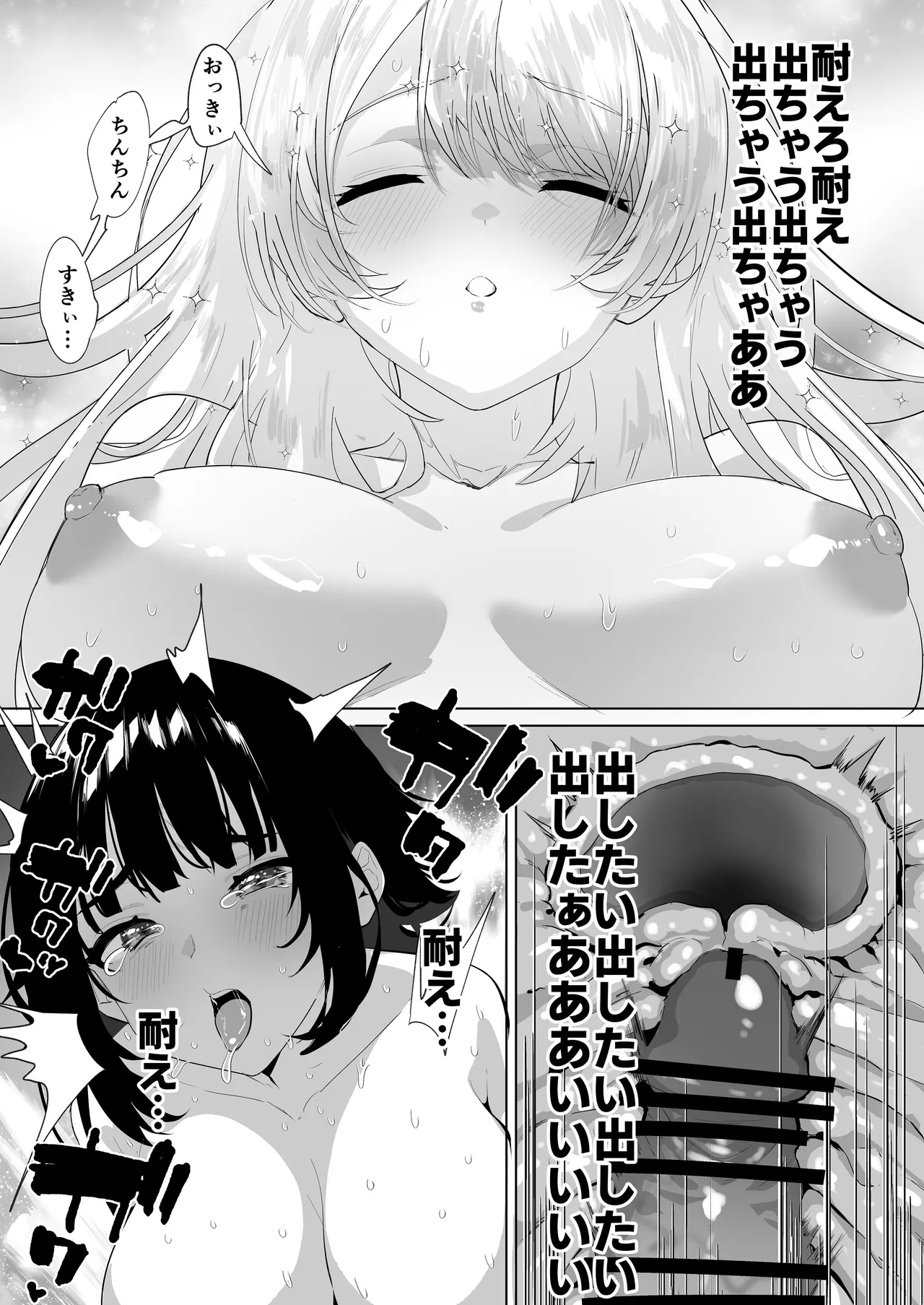 Futanari Shi ni Modori Challenge - Page 28