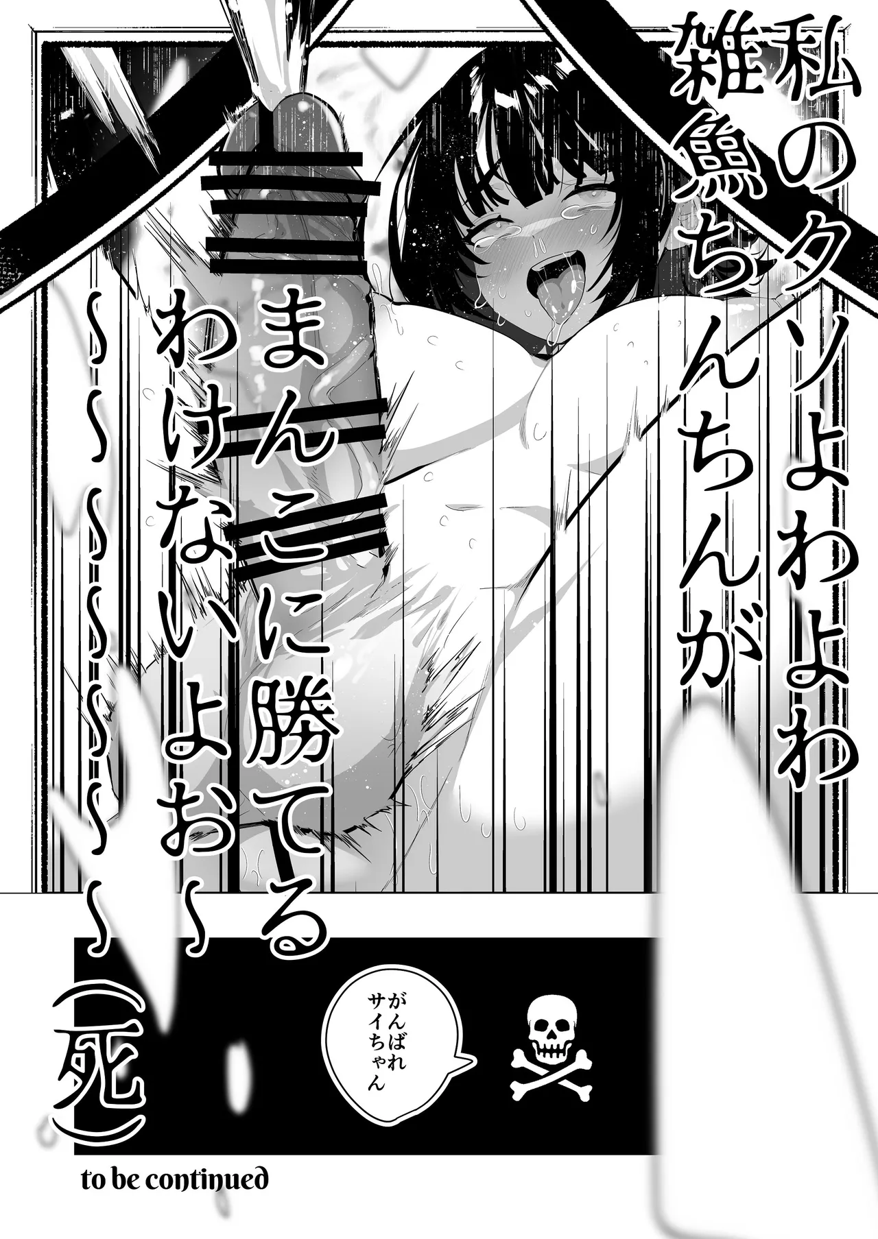 Futanari Shi ni Modori Challenge - Page 35
