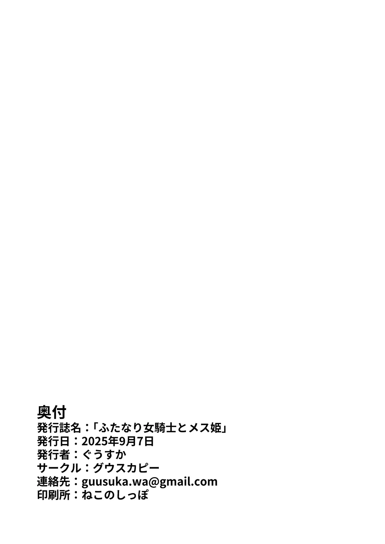 Futanari Onna Kishi to Mesu Hime - Page 33