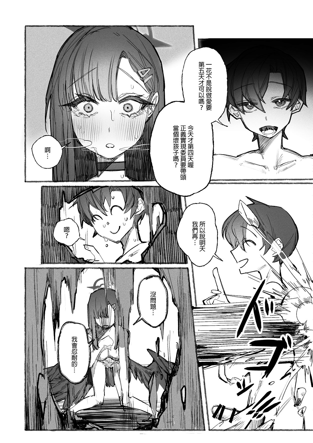 Watashi to Ichika no Polynesia | 我與一花的波利尼西亞 - Page 10