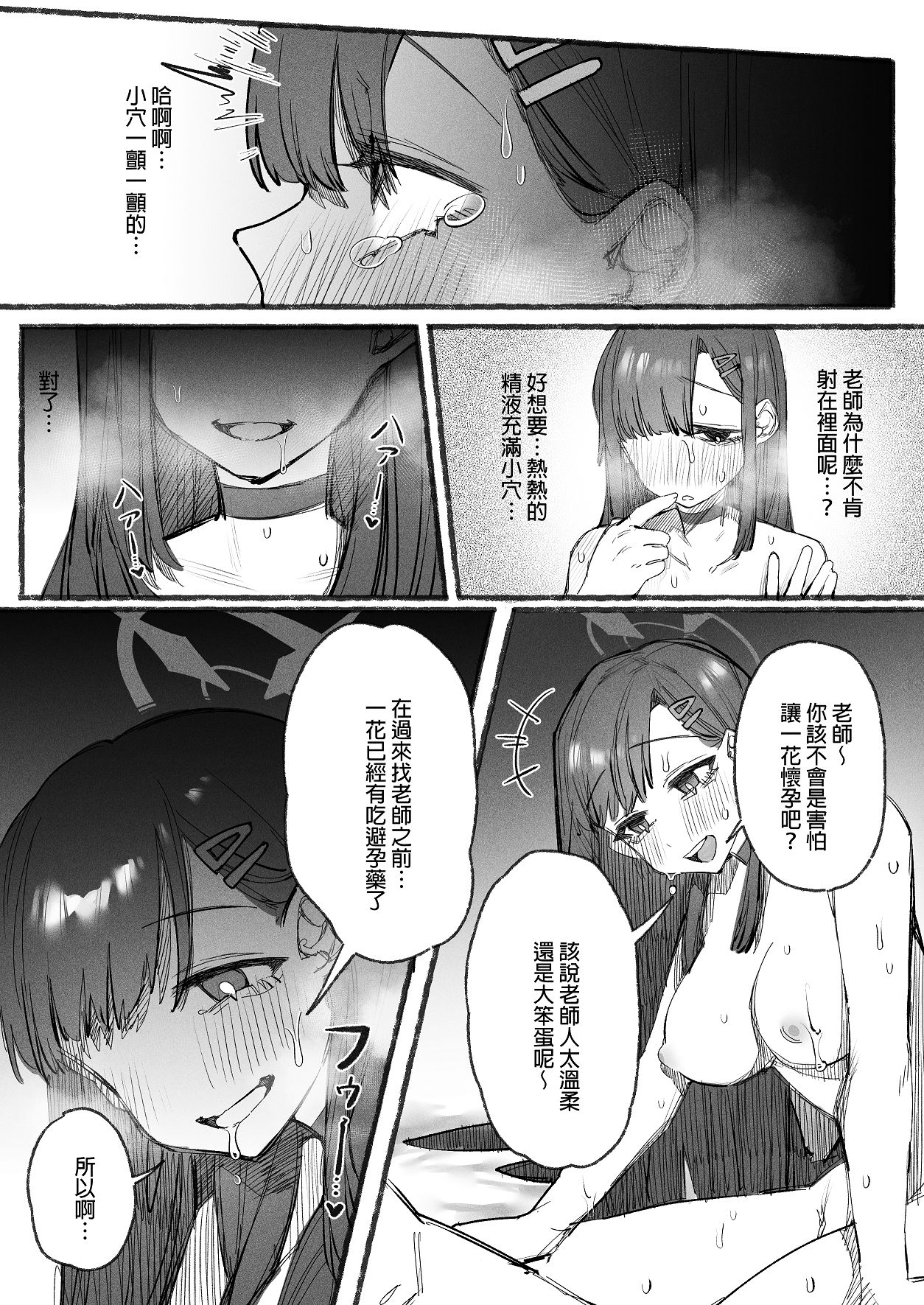 Watashi to Ichika no Polynesia | 我與一花的波利尼西亞 - Page 19
