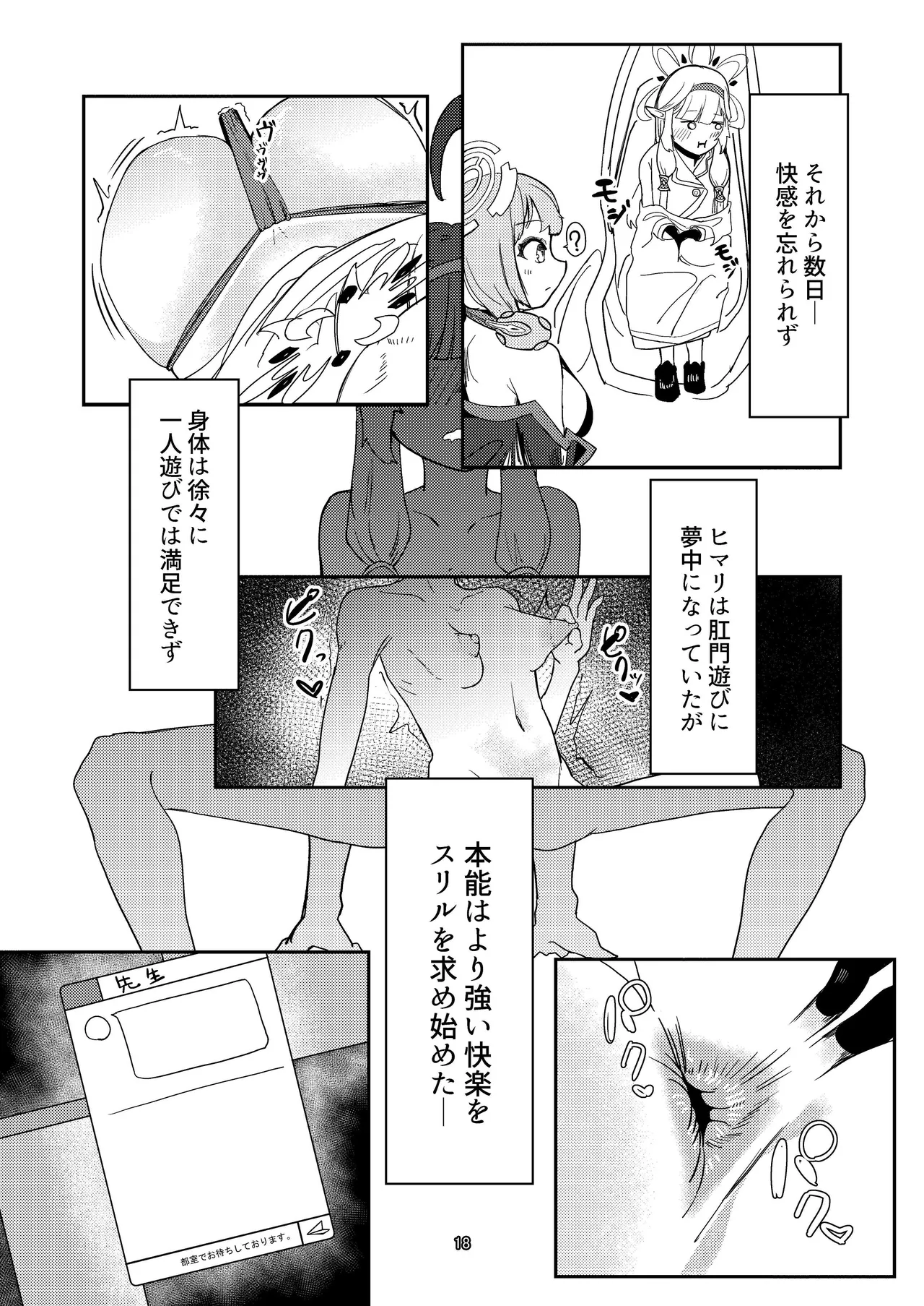 Akeboshi Shinryaku no Yume Daiichiya - Page 18