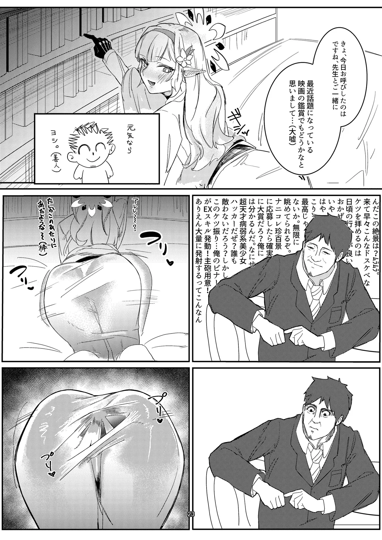 Akeboshi Shinryaku no Yume Daiichiya - Page 23