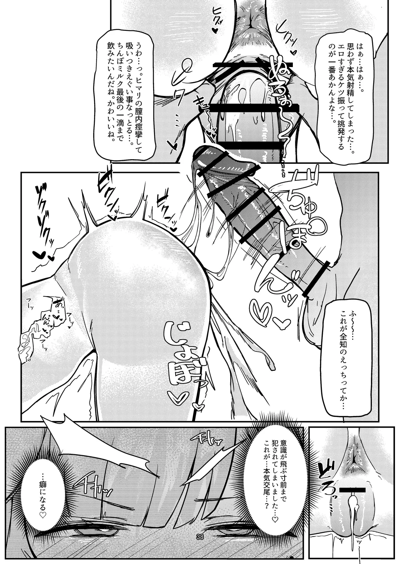 Akeboshi Shinryaku no Yume Daiichiya - Page 38