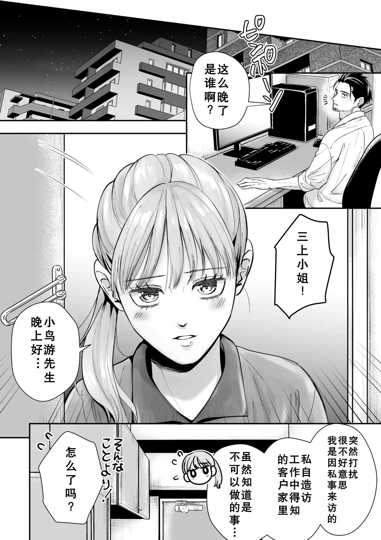 Otoko no Ko otodokeshimasu! - Page 11