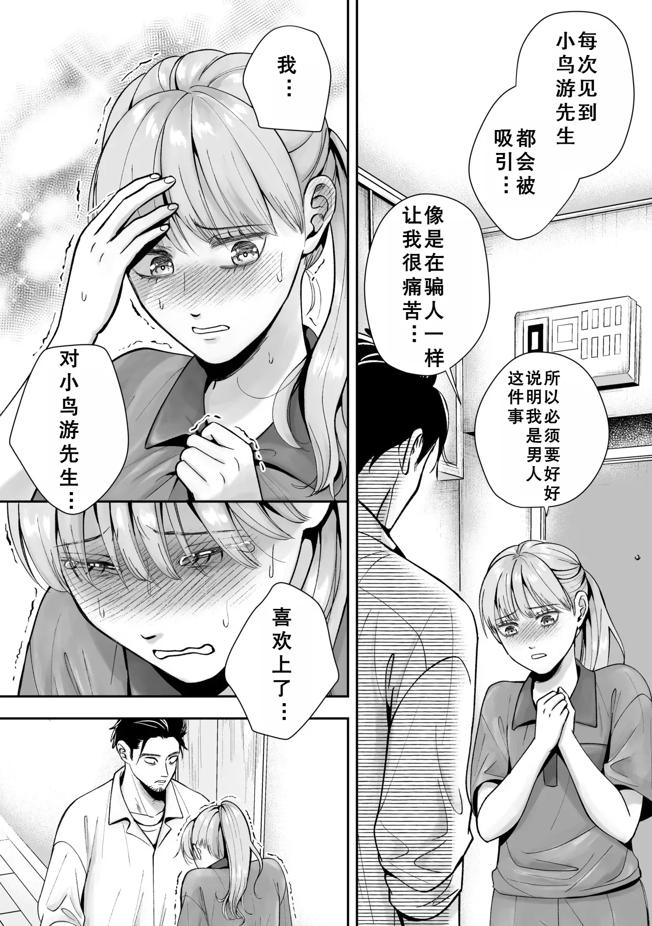 Otoko no Ko otodokeshimasu! - Page 15