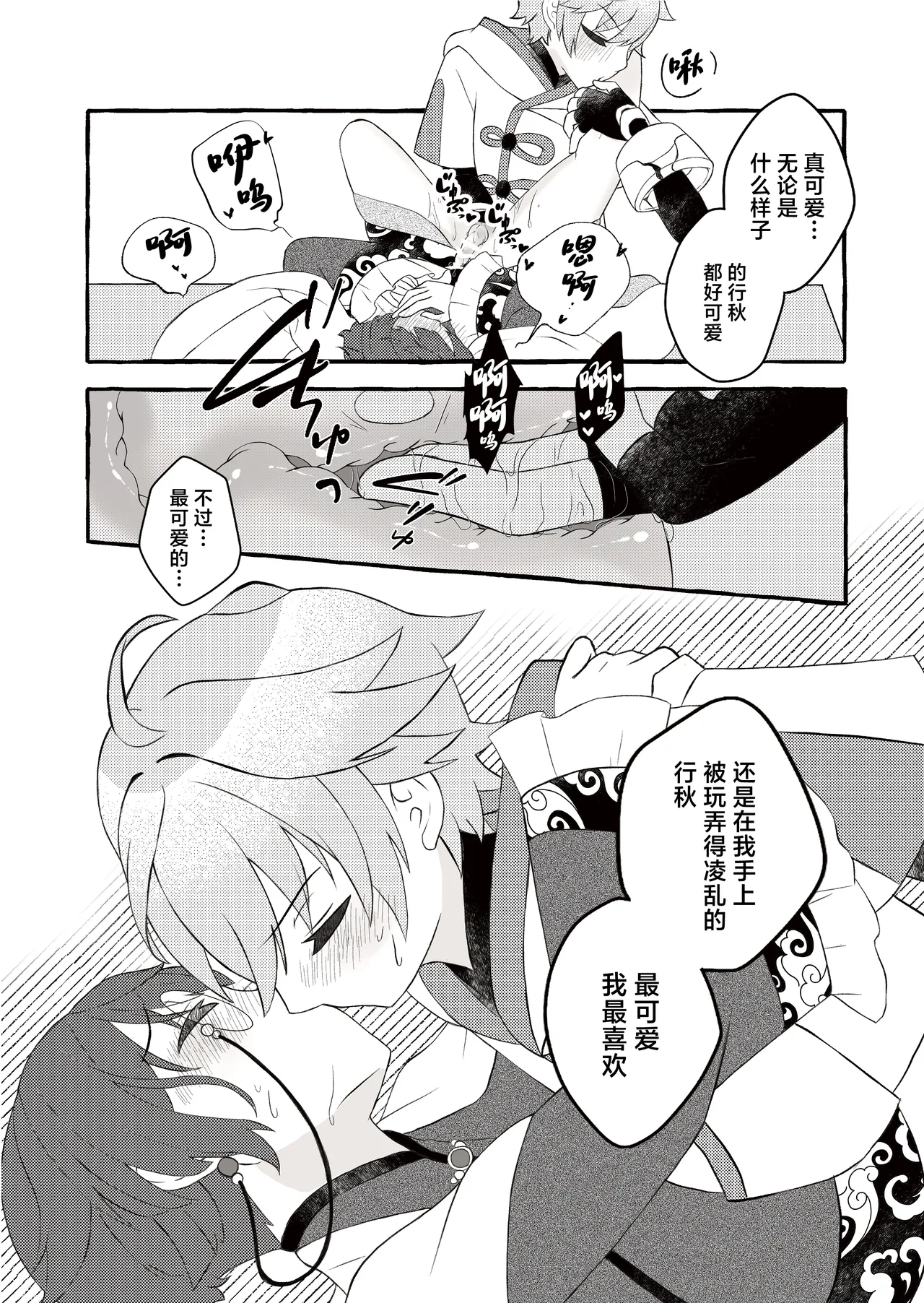 Irodori o Soeta Himegoto - Page 18