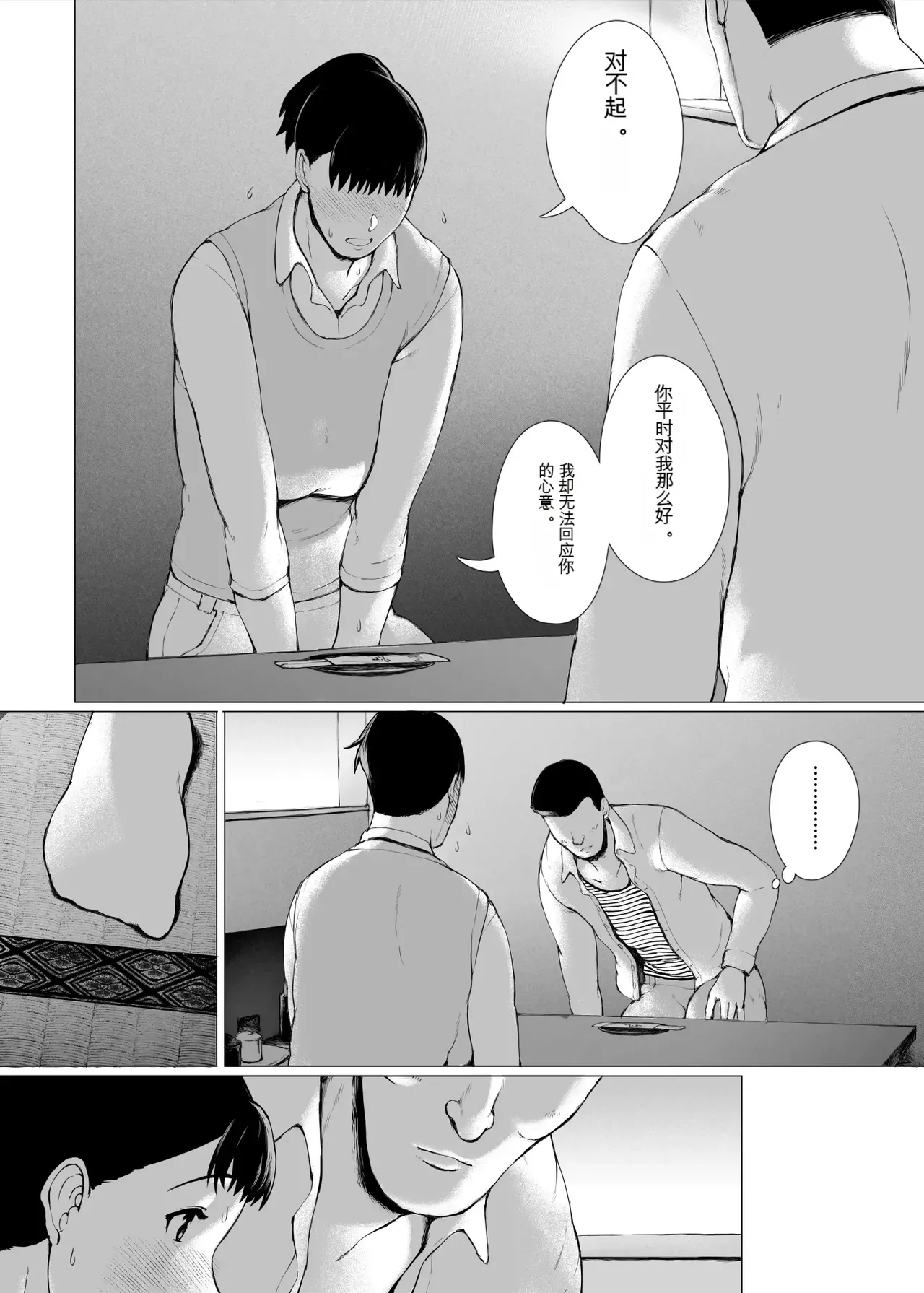 "Haruto-kun. Okaa-san o Date ni Sasotte mo Ii kai?" | 阳人弟弟，可以邀请妈妈去约会吗? - Page 24