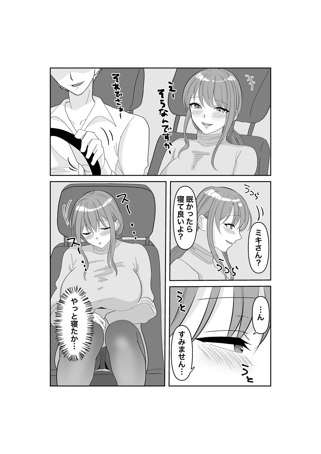 Netorase... Ochite... Ochite... Soshite... Kai - Page 10