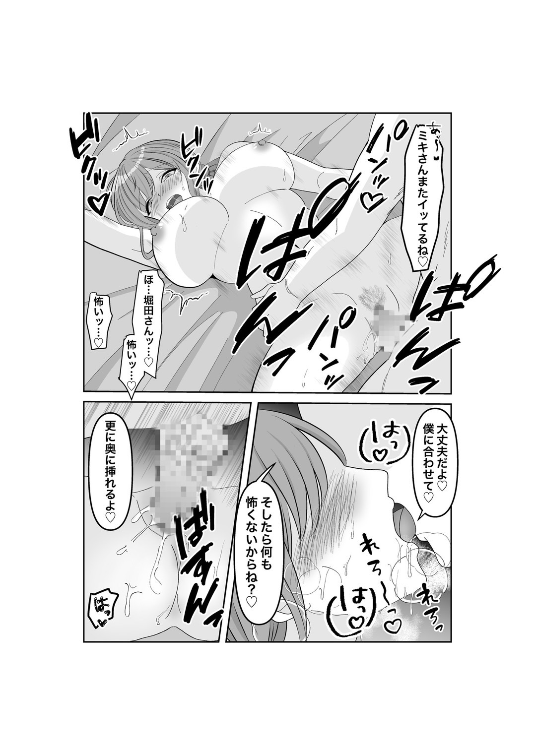 Netorase... Ochite... Ochite... Soshite... Kai - Page 21