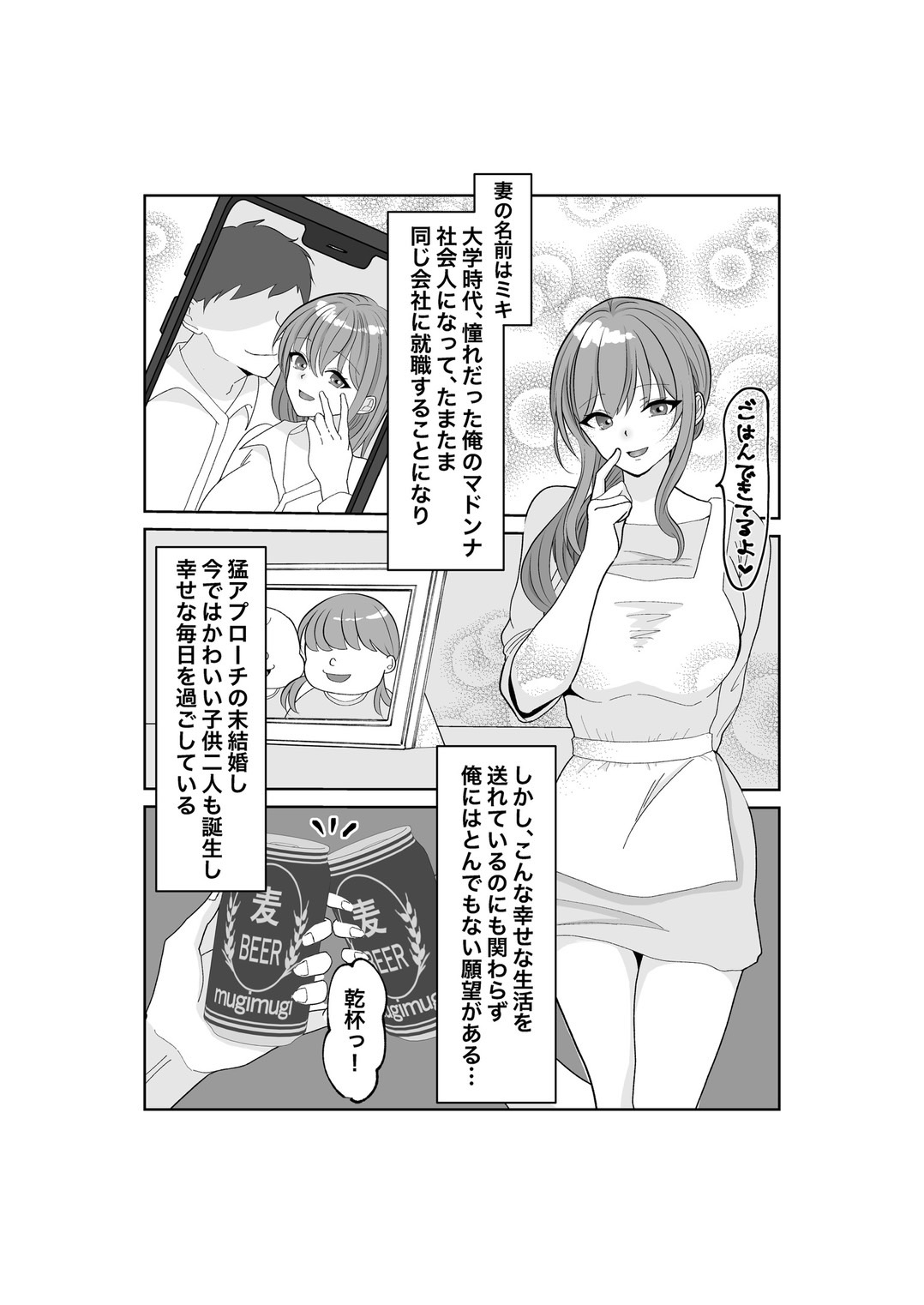 Netorase... Ochite... Ochite... Soshite... Kai - Page 3