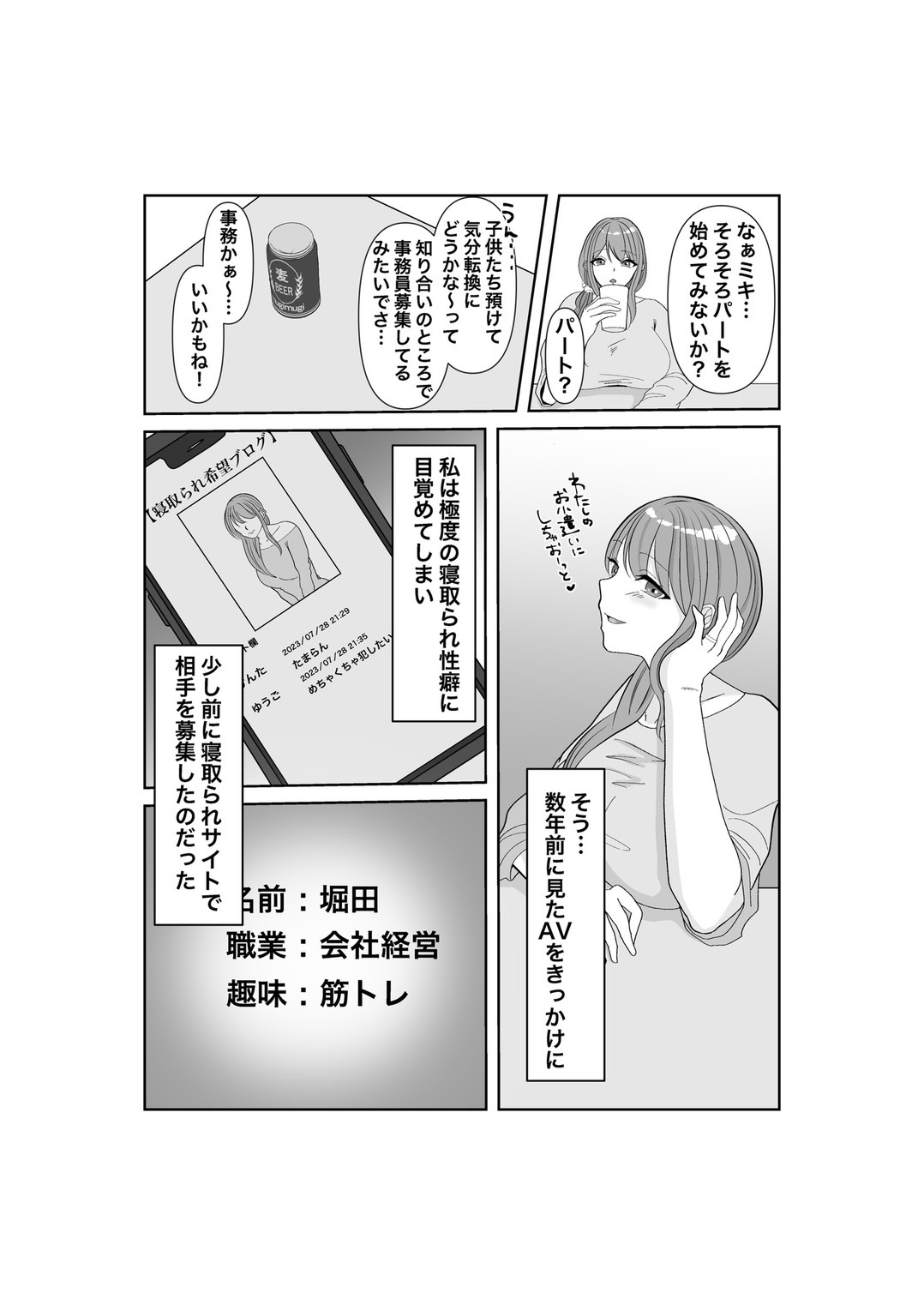 Netorase... Ochite... Ochite... Soshite... Kai - Page 4