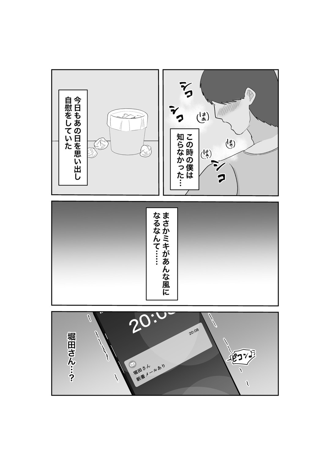 Netorase... Ochite... Ochite... Soshite... Kai - Page 44