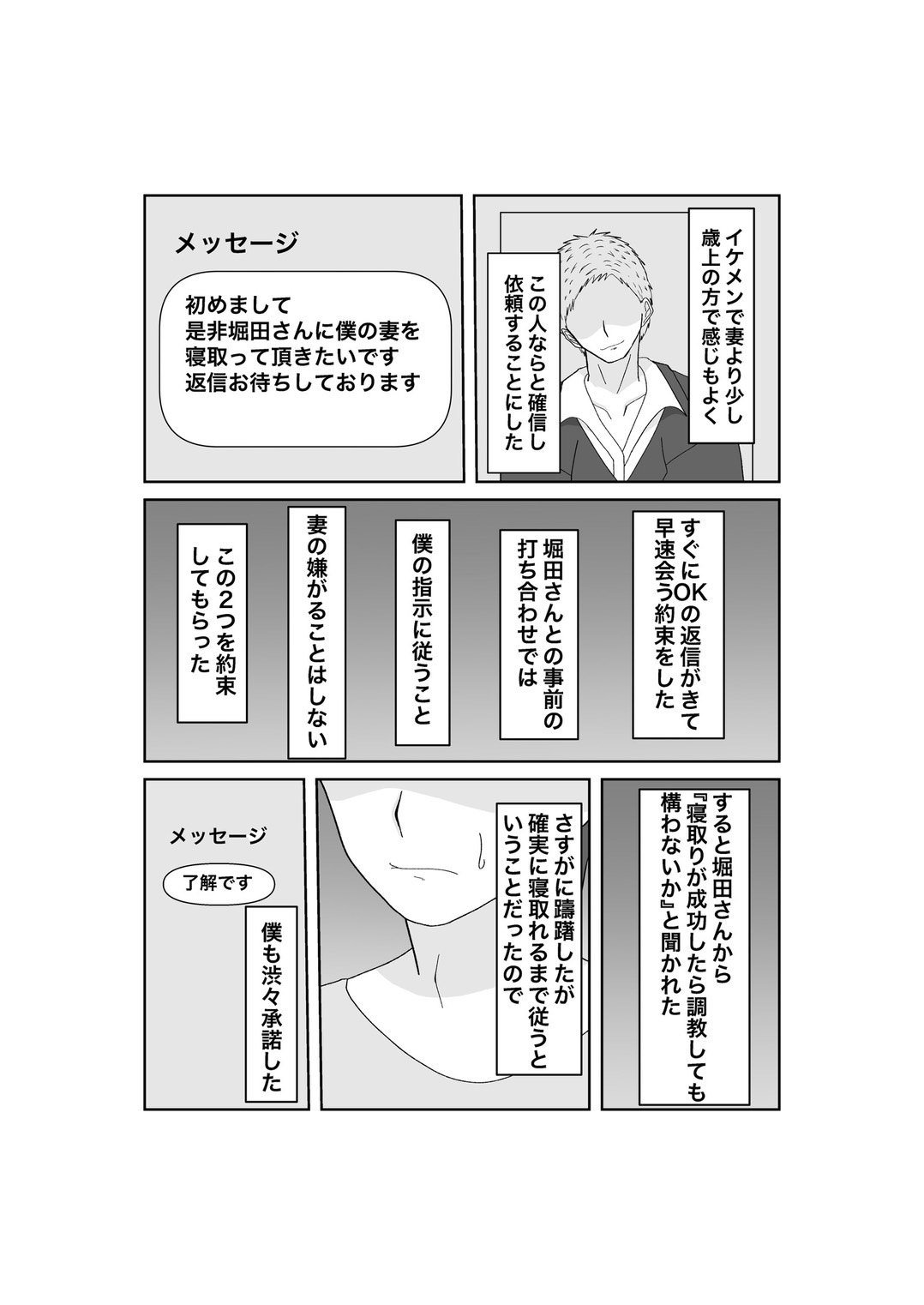 Netorase... Ochite... Ochite... Soshite... Kai - Page 5