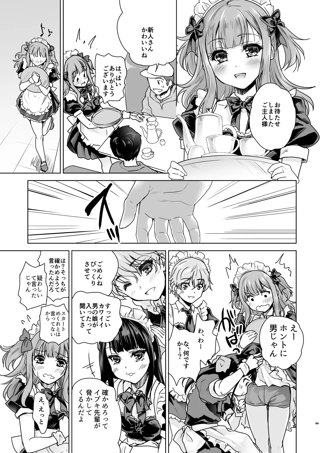 Otoko no Ko Cafe Cherry Mug e youkoso - Page 8