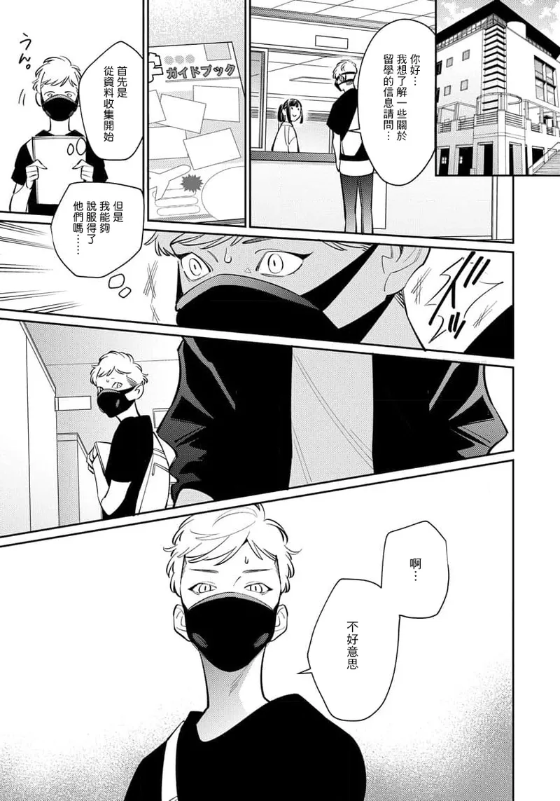 Deki Sokonai Alpha no Utopia | 废物α的理想乡 Ch. 2-4 - Page 74