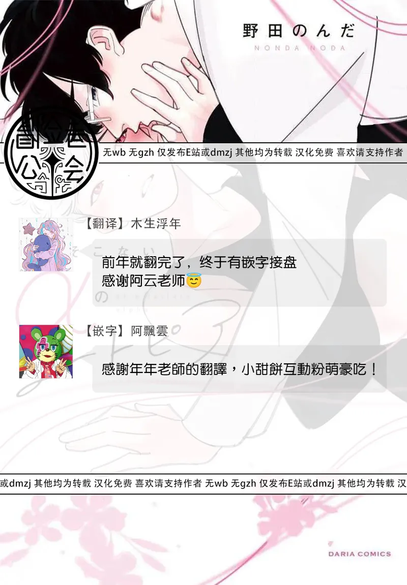 Deki Sokonai Alpha no Utopia | 废物α的理想乡 Ch. 2-4 - Page 78