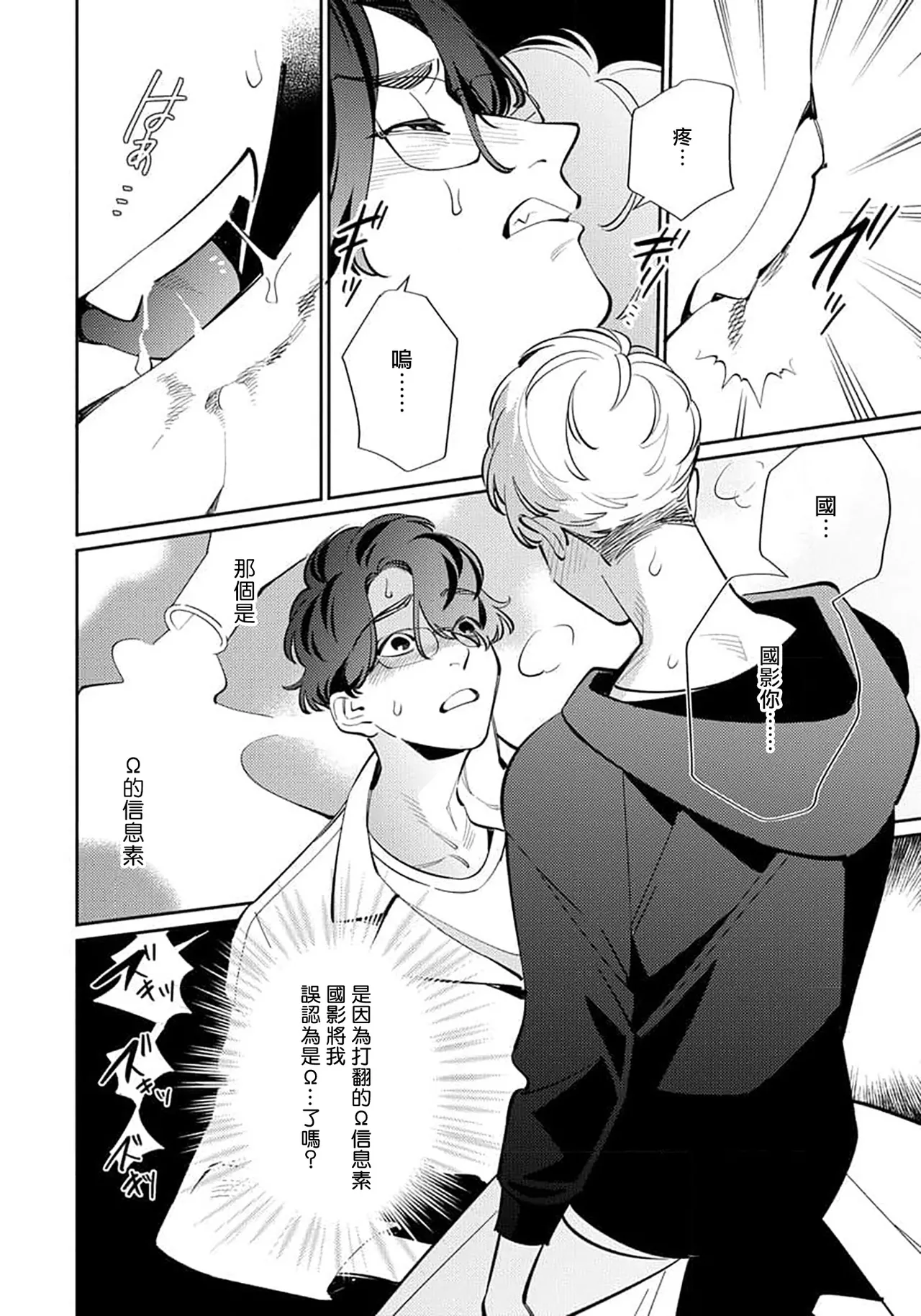 Deki Sokonai Alpha no Utopia | 废物α的理想乡 Ch. 2-4 - Page 9