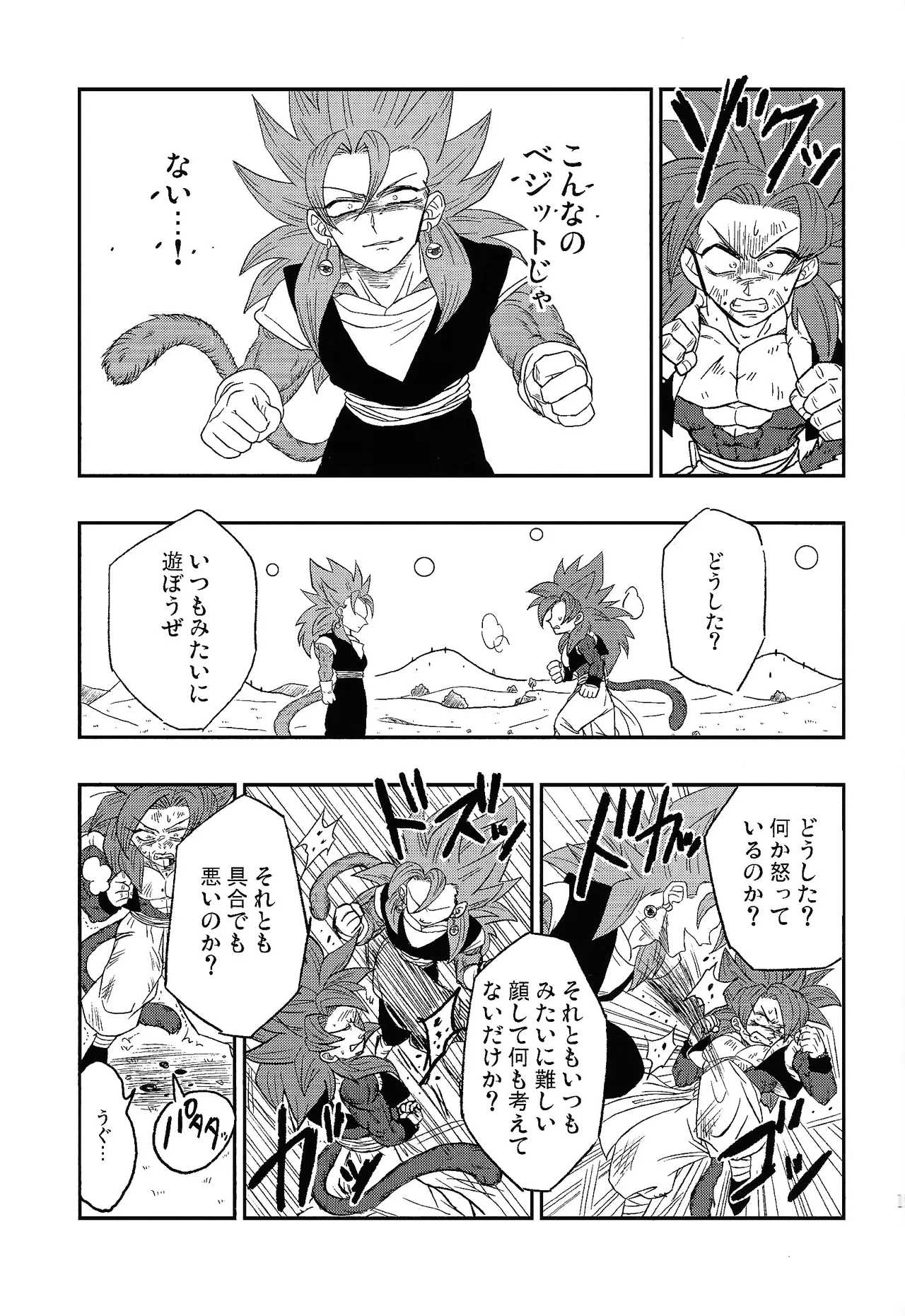 Fate of Hero 04 - Page 18