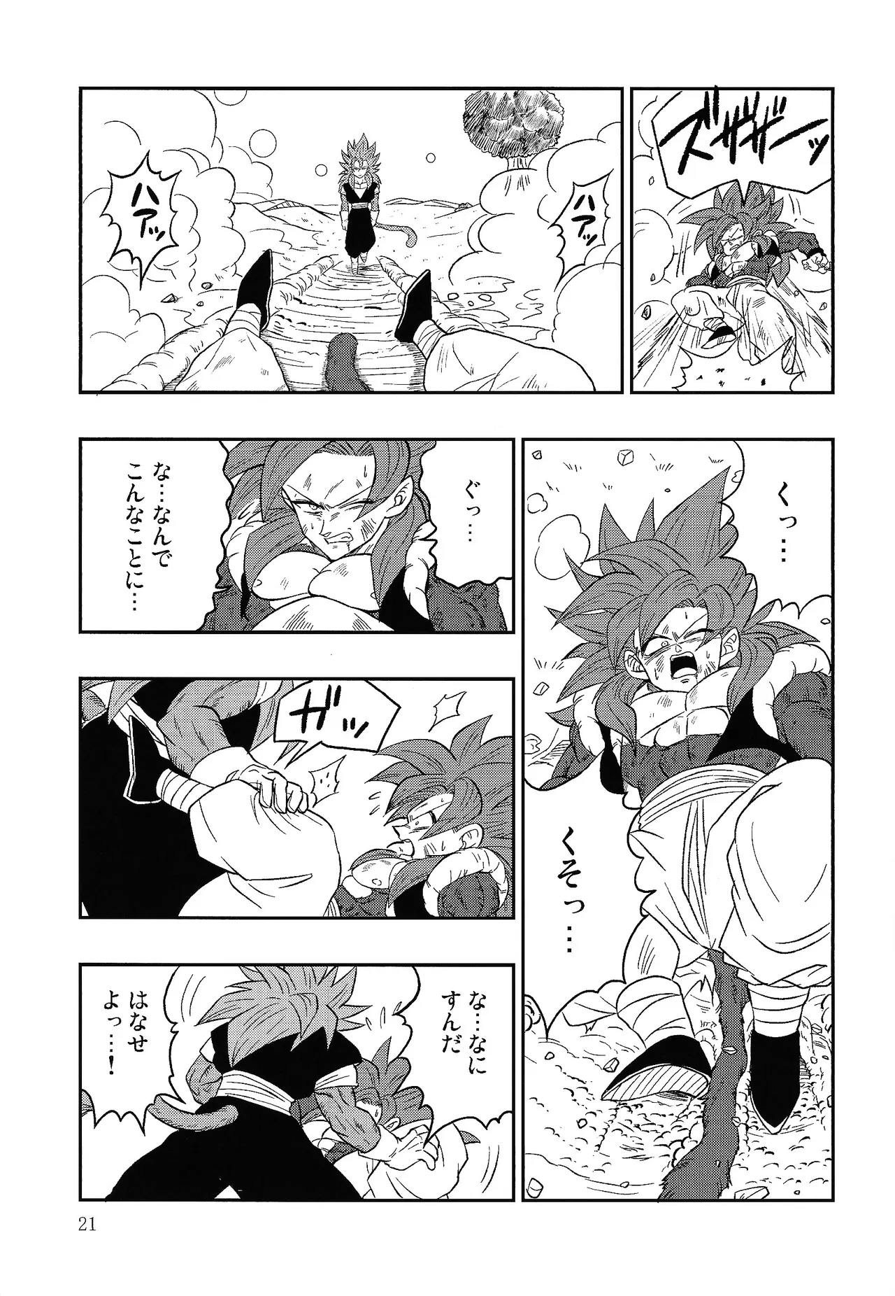 Fate of Hero 04 - Page 20