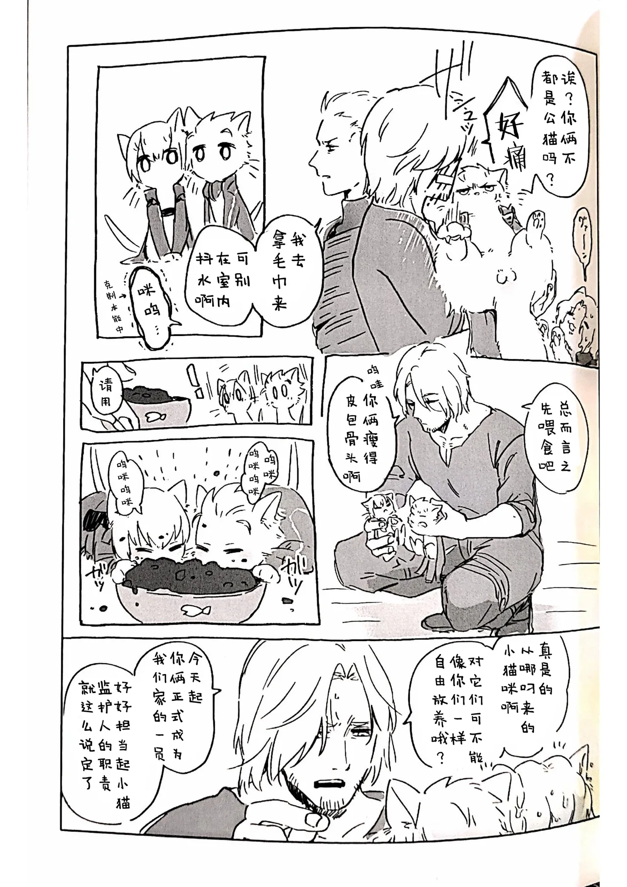 双子猫再録 - Page 10