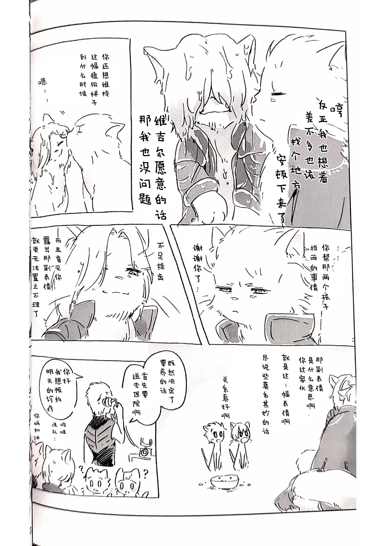 双子猫再録 - Page 11