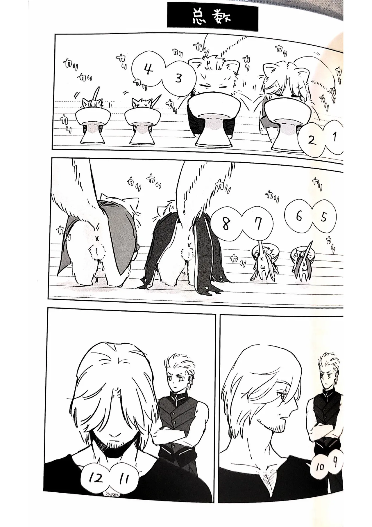 双子猫再録 - Page 22