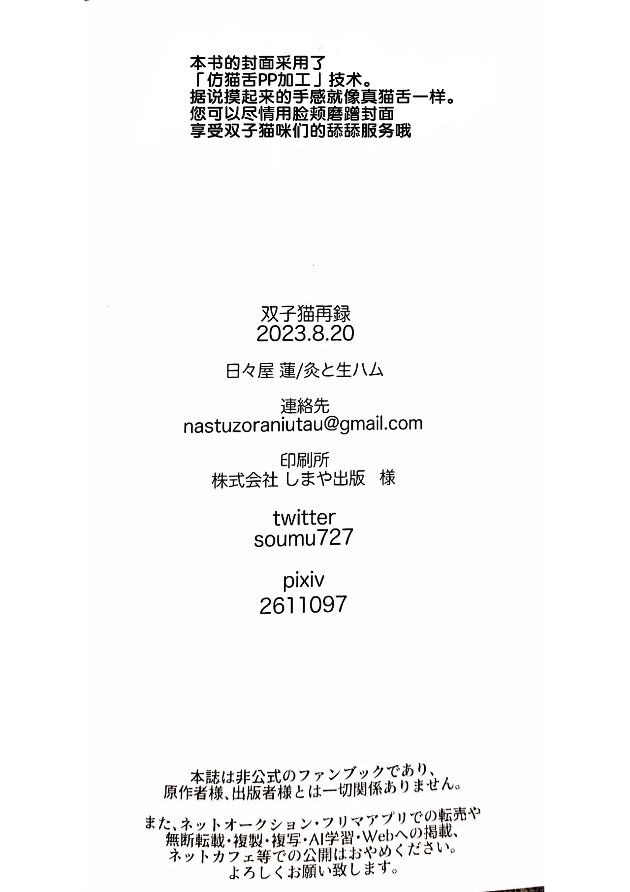 双子猫再録 - Page 27
