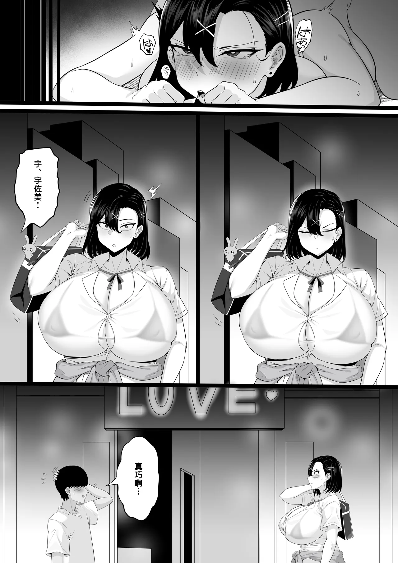 Bakunyuu Gal no Kakushigoto - Page 20