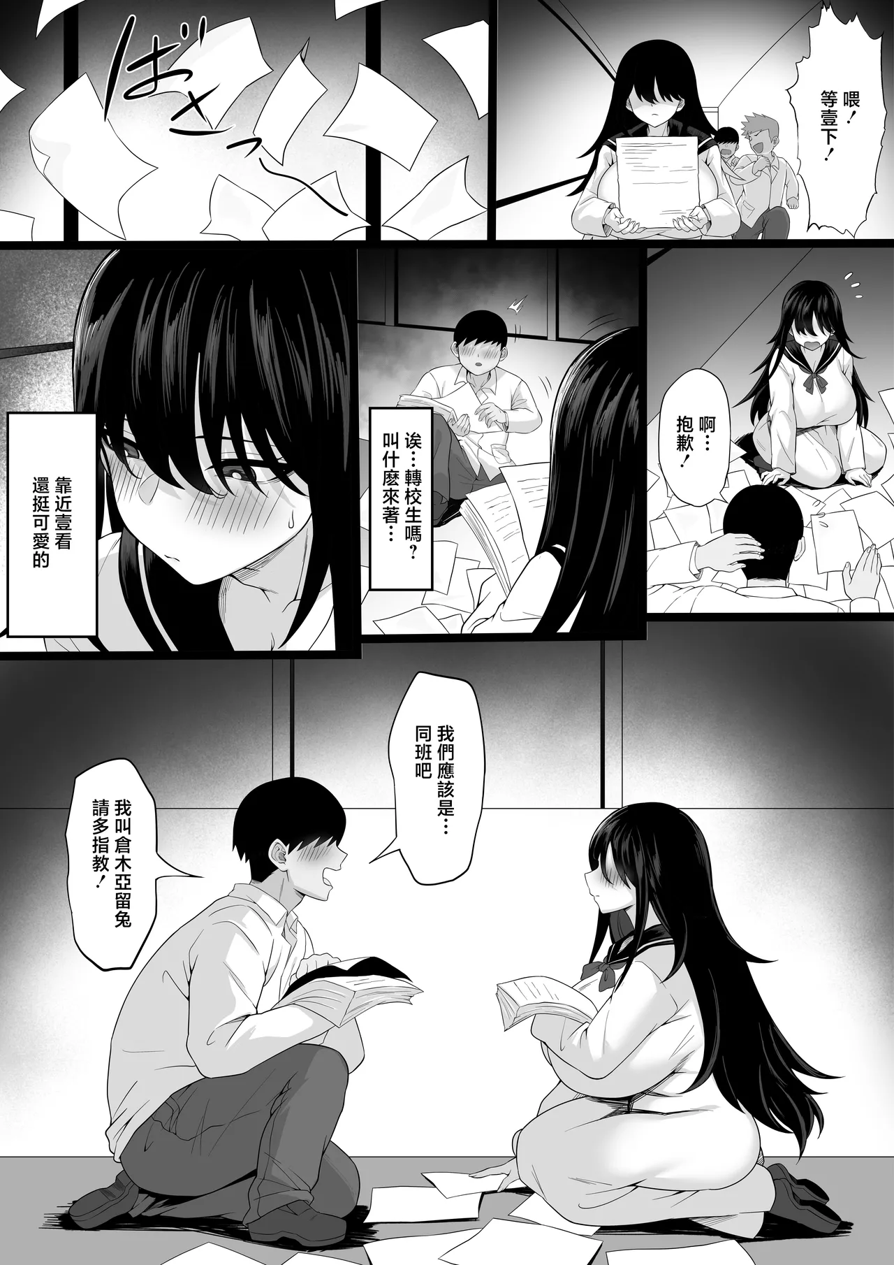 Bakunyuu Gal no Kakushigoto - Page 34