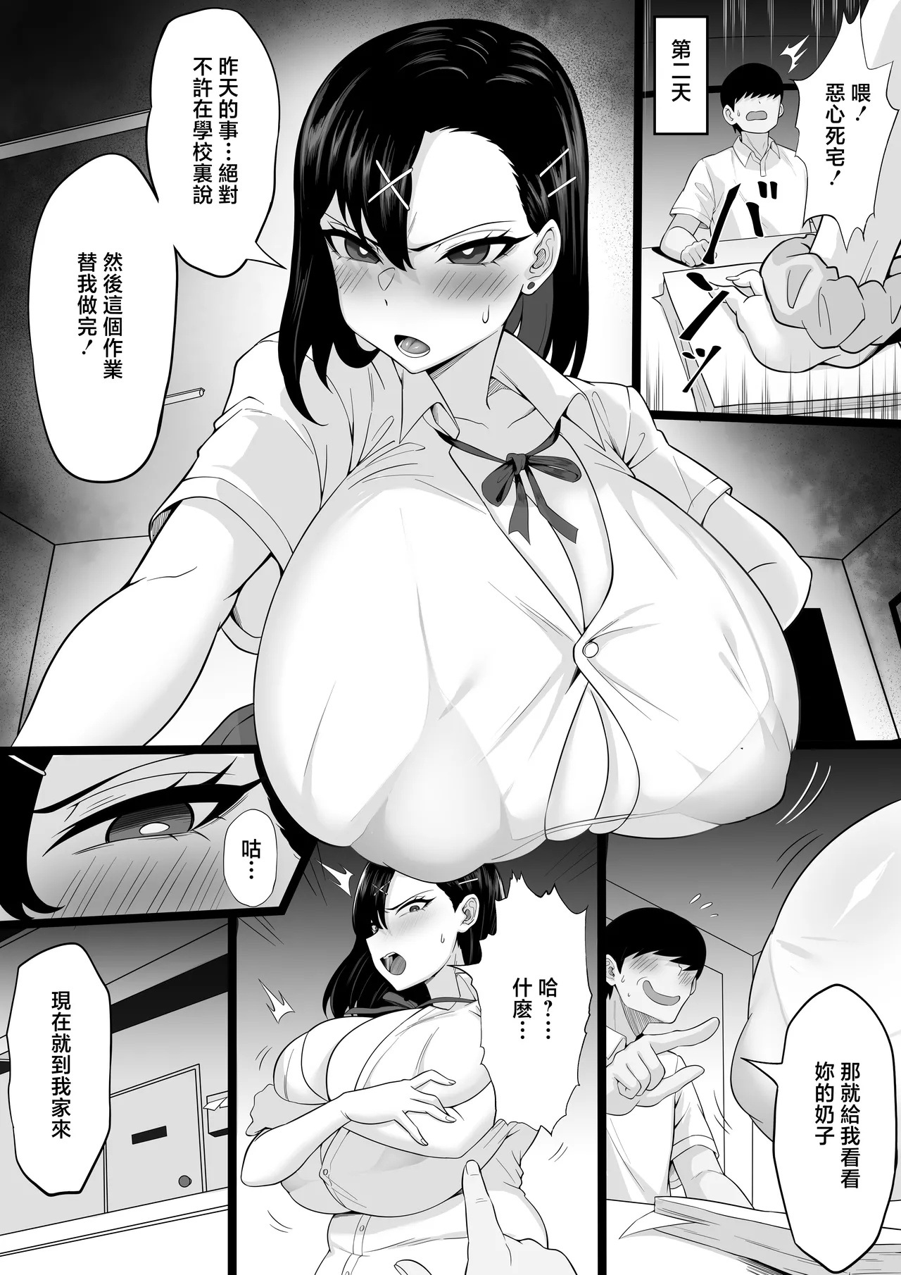 Bakunyuu Gal no Kakushigoto - Page 9