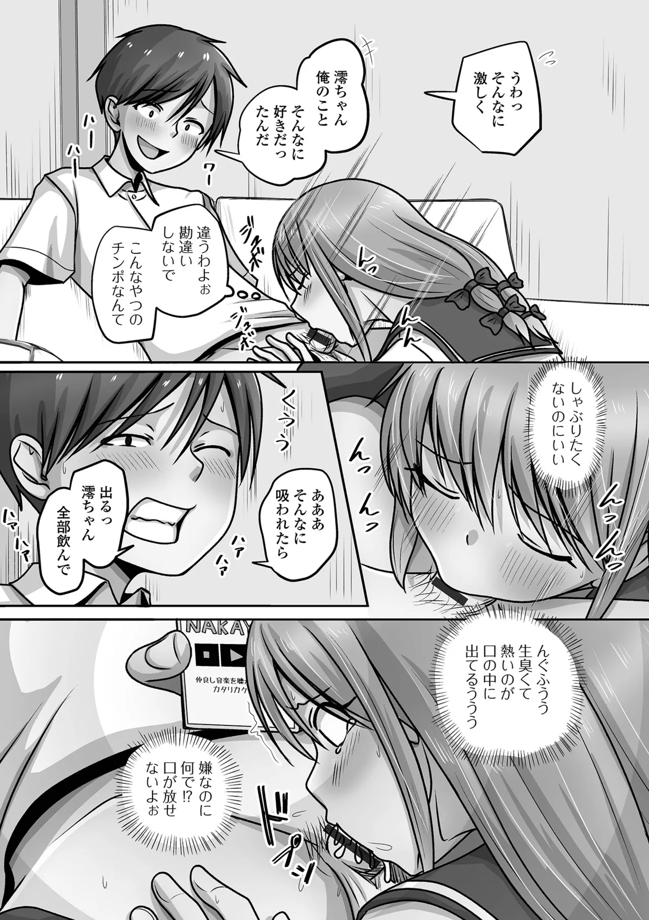 Otoko no Ko-llection! S AD 07 Saiin Otokonoko! - Page 105