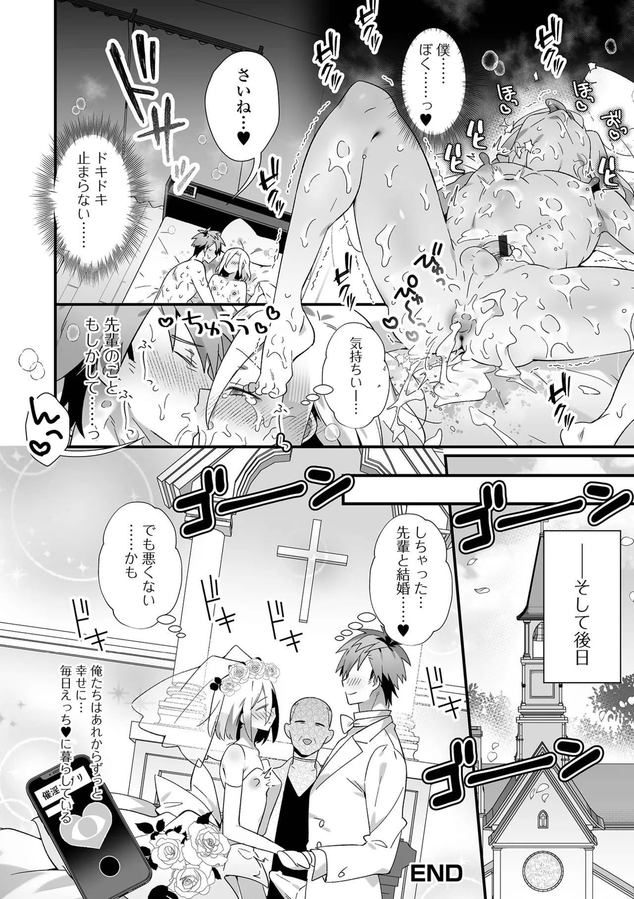 Otoko no Ko-llection! S AD 07 Saiin Otokonoko! - Page 18