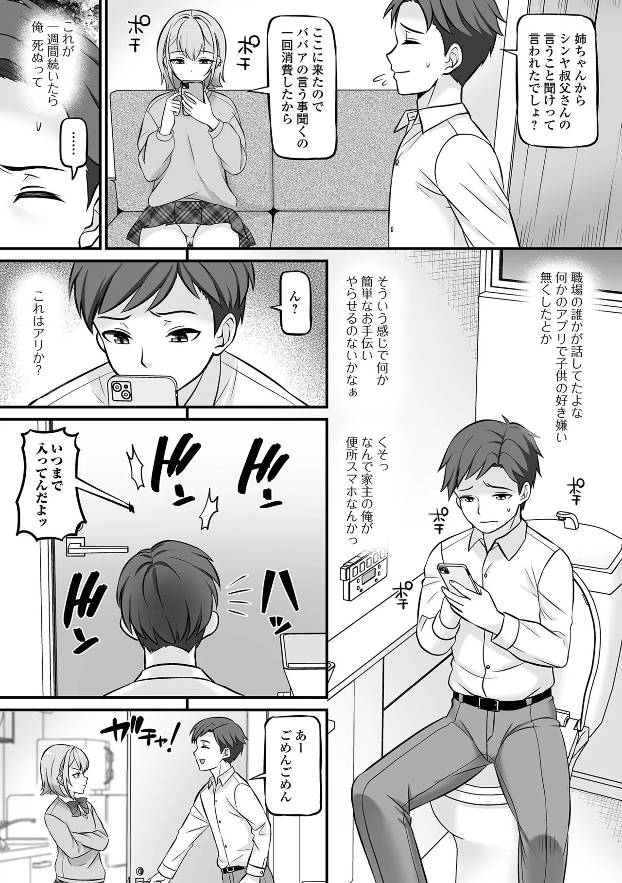Otoko no Ko-llection! S AD 07 Saiin Otokonoko! - Page 20
