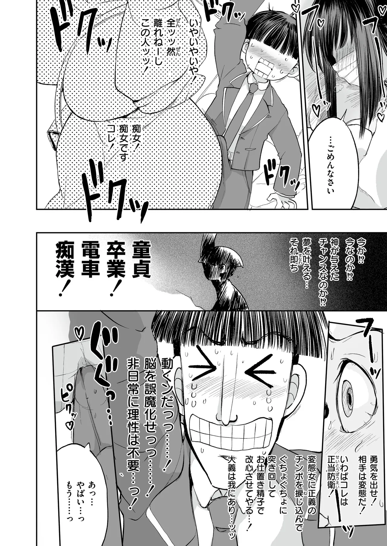 Comic Masura VOL.02 - Page 76
