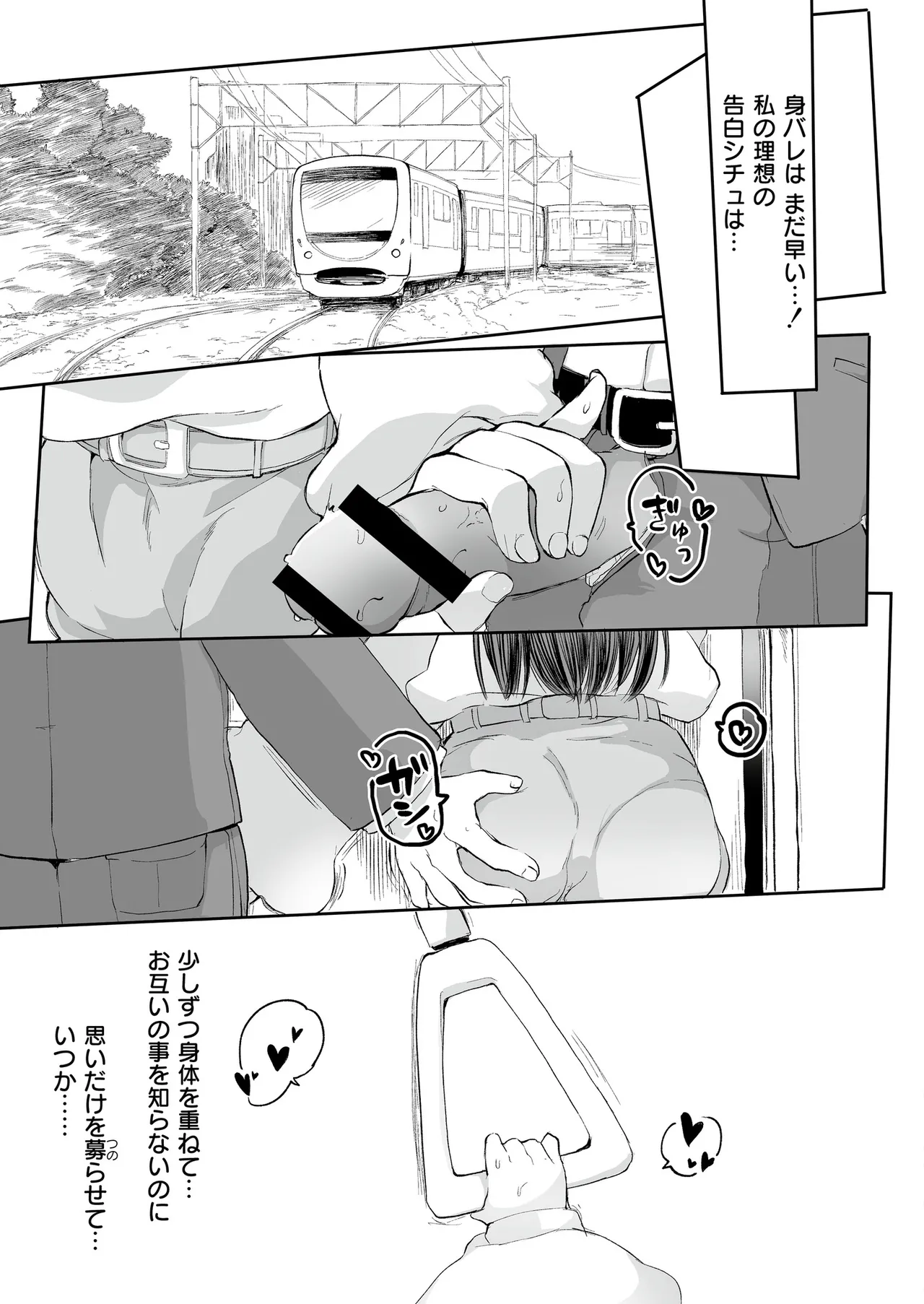 Comic Masura VOL.02 - Page 81