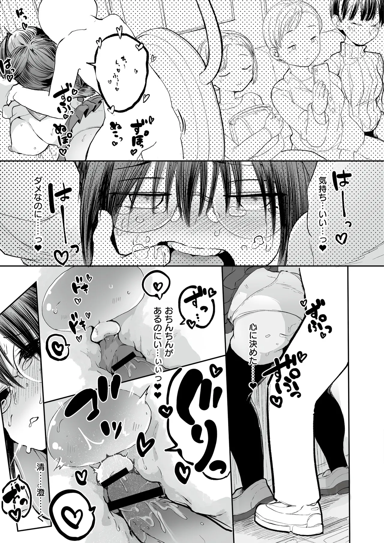 Comic Masura VOL.02 - Page 91