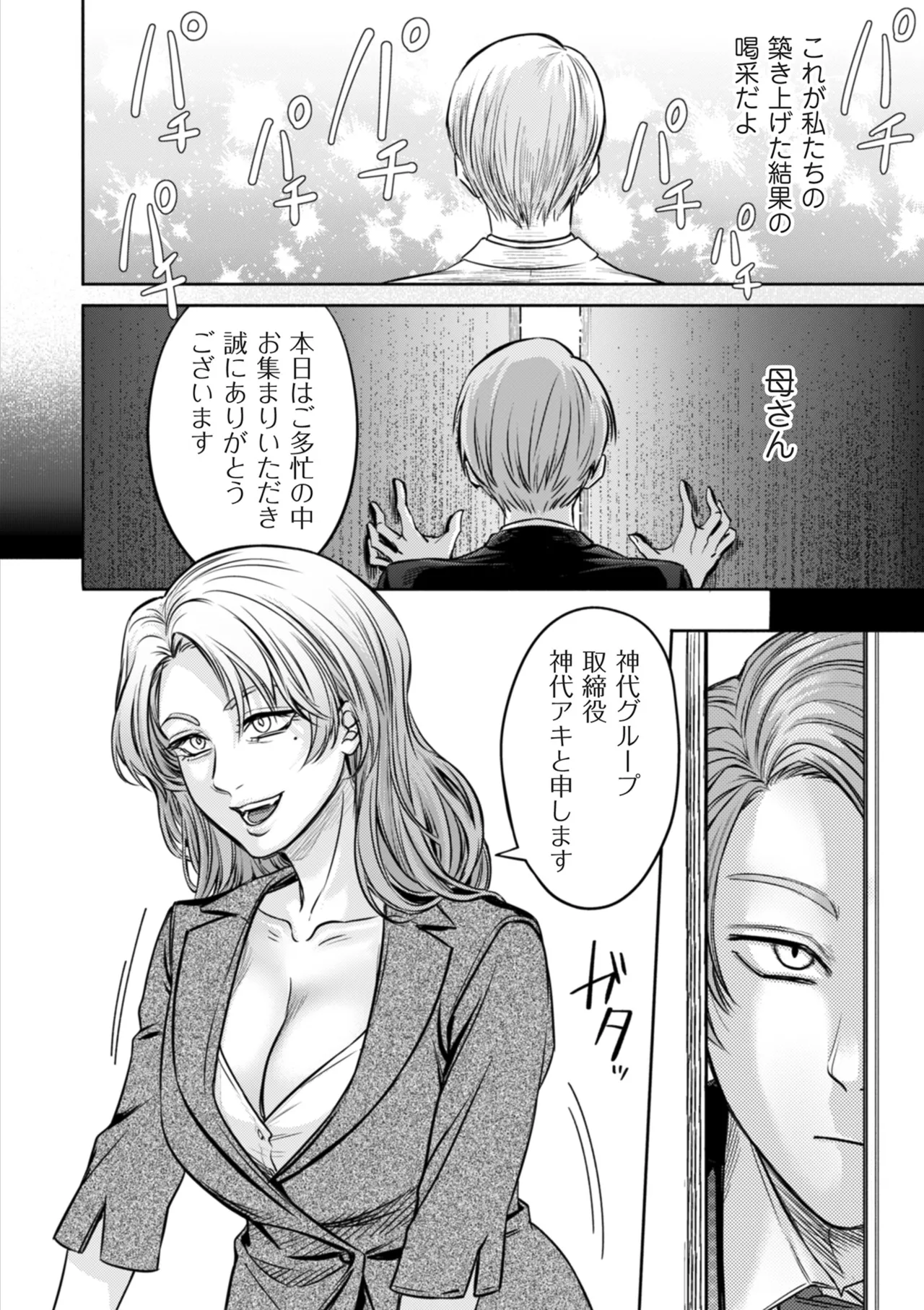 COMIC Kuriberon DUMA 2025-12 Vol.79 - Page 102