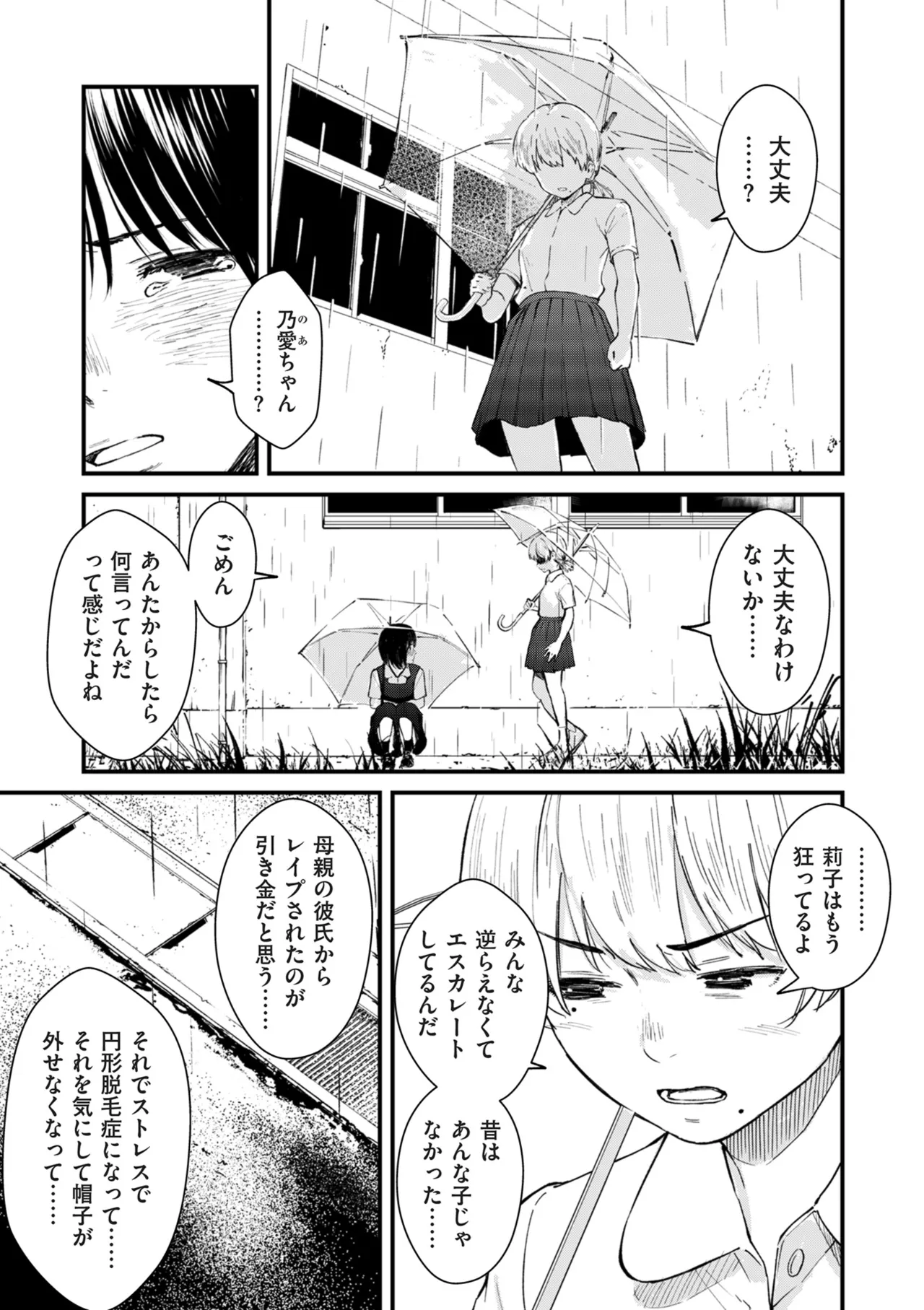 COMIC Kuriberon DUMA 2025-12 Vol.79 - Page 11