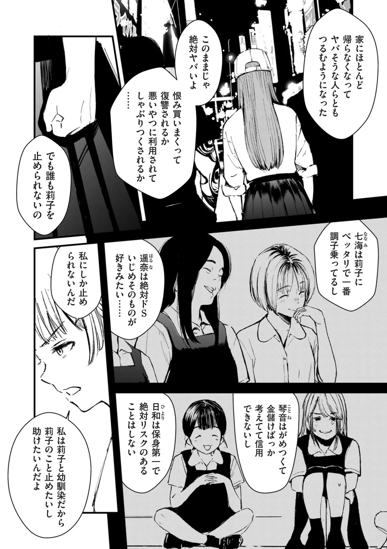 COMIC Kuriberon DUMA 2025-12 Vol.79 - Page 12