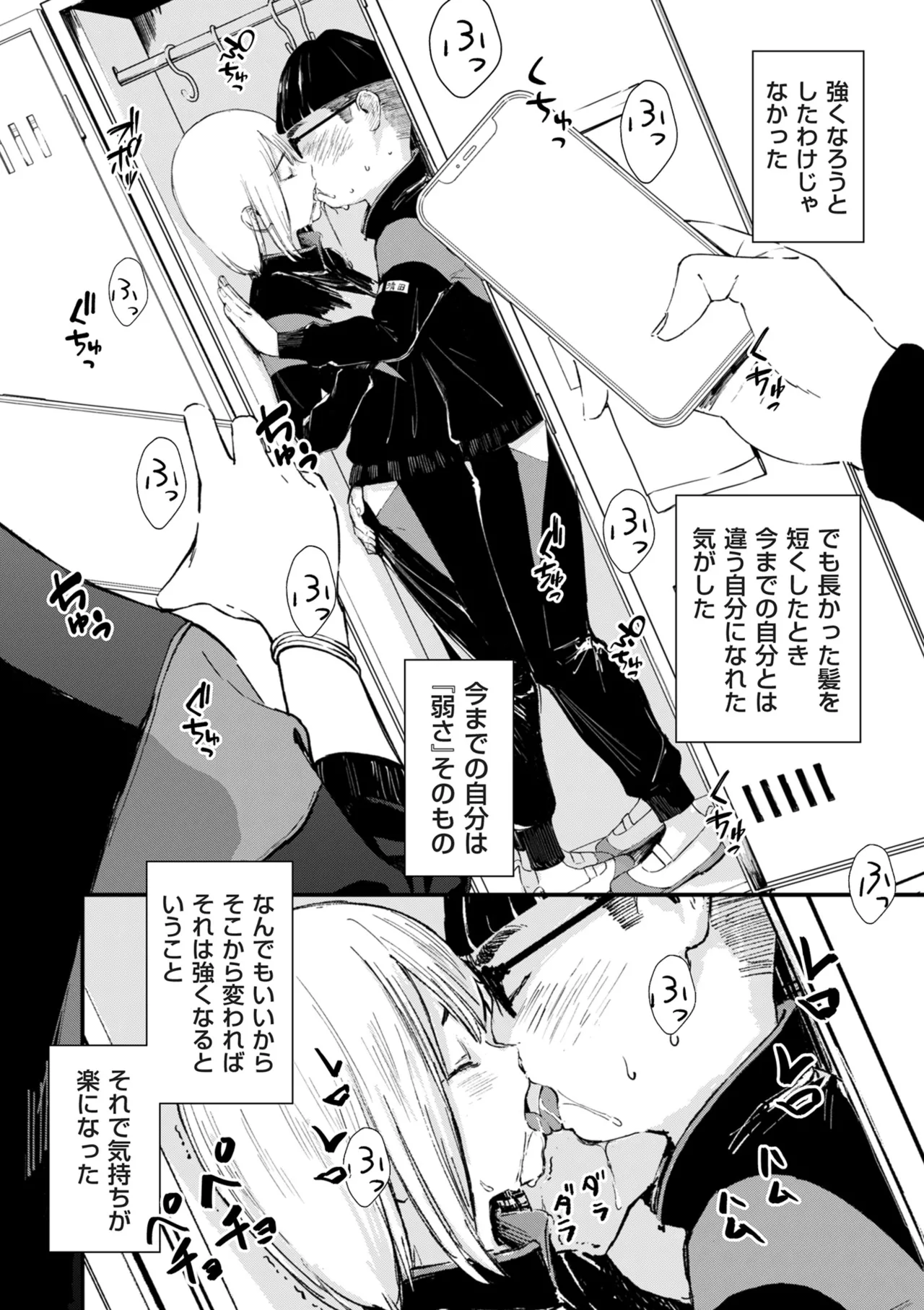 COMIC Kuriberon DUMA 2025-12 Vol.79 - Page 16