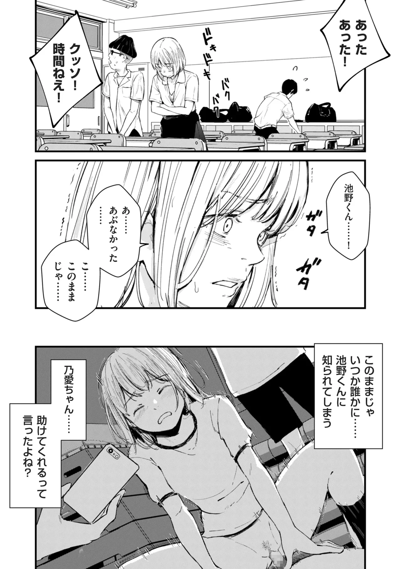 COMIC Kuriberon DUMA 2025-12 Vol.79 - Page 18
