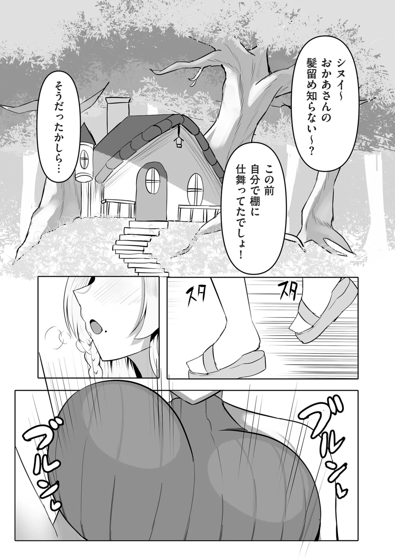 COMIC Kuriberon DUMA 2025-12 Vol.79 - Page 209